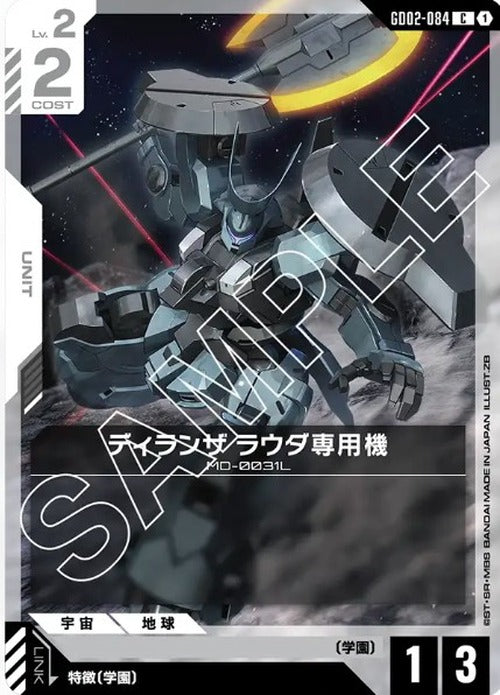 ディランザ ラウダ専用機 {GC-GD02-084}