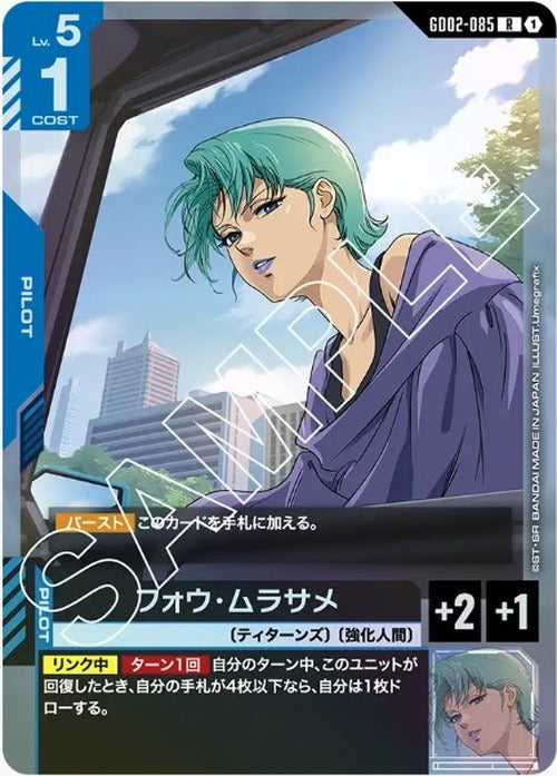 フォウ・ムラサメ {GC-GD02-085}