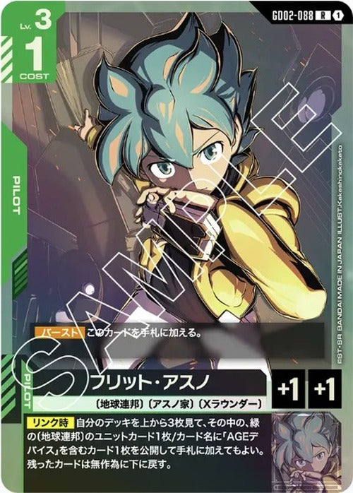 フリット・アスノ {GC-GD02-088}