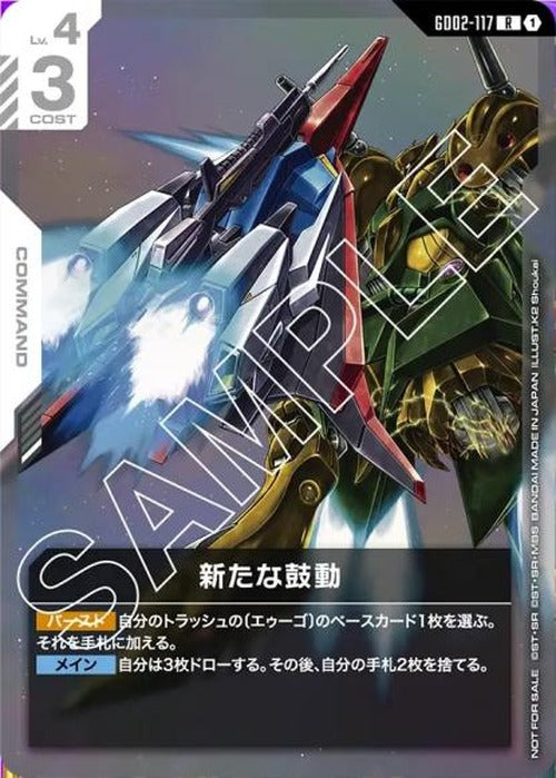 新たな鼓動(ニュータイプチャレンジ 2025 MISSION2参加記念品/未開封) {GC-01-GD02-117}