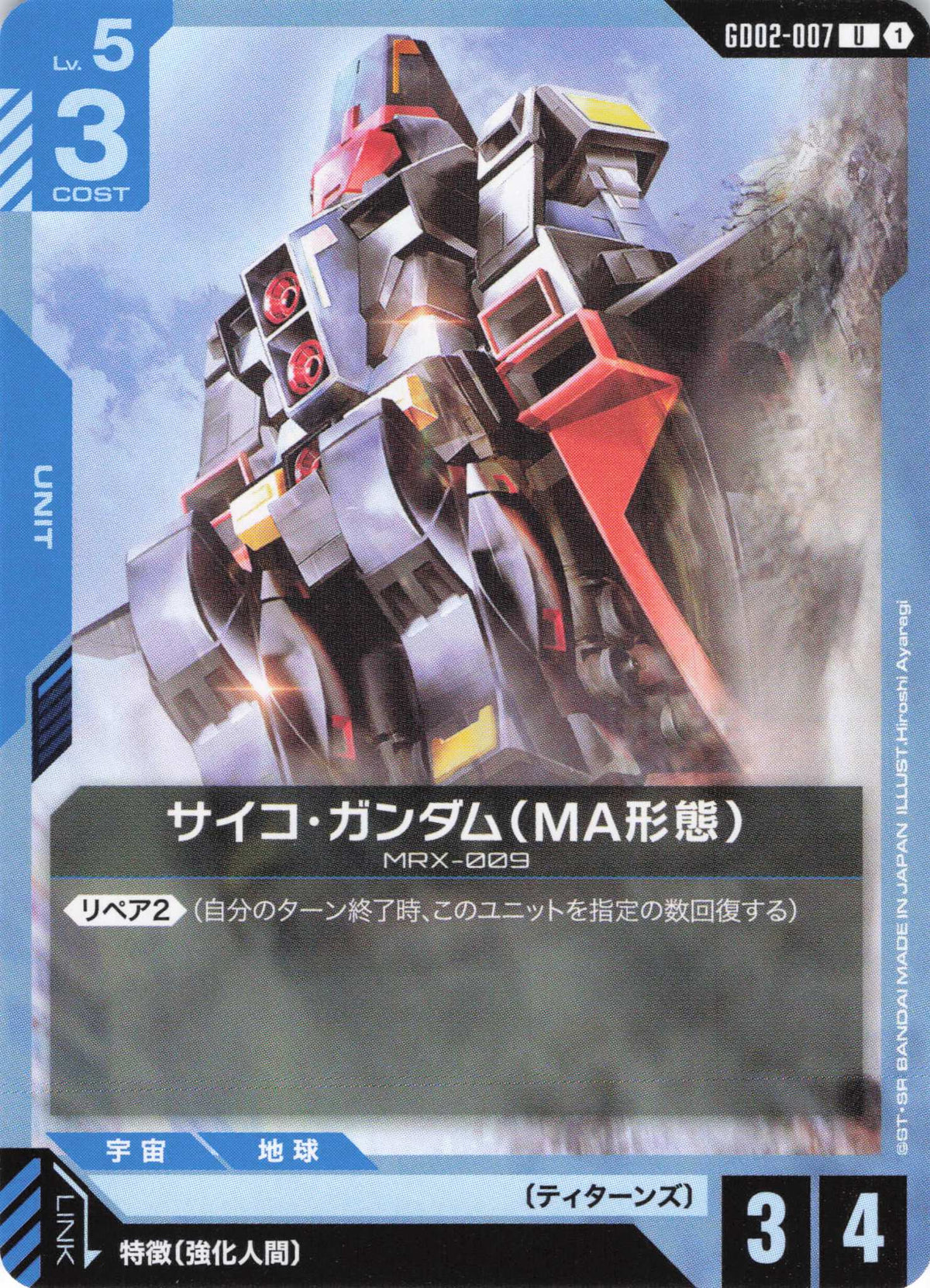 サイコ・ガンダム(MA形態) {GC-GD02-007}