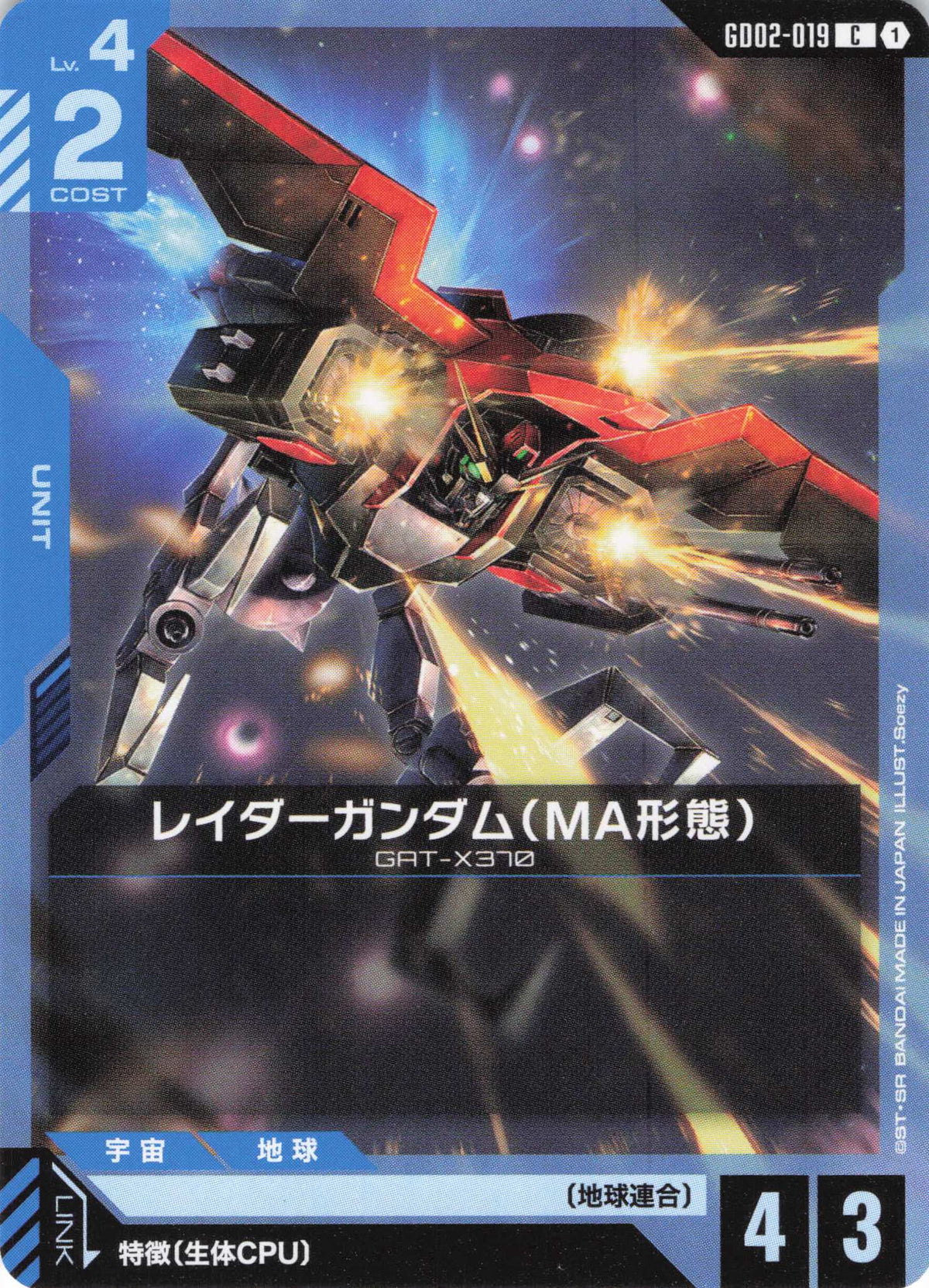 レイダーガンダム(MA形態) {GC-GD02-019}