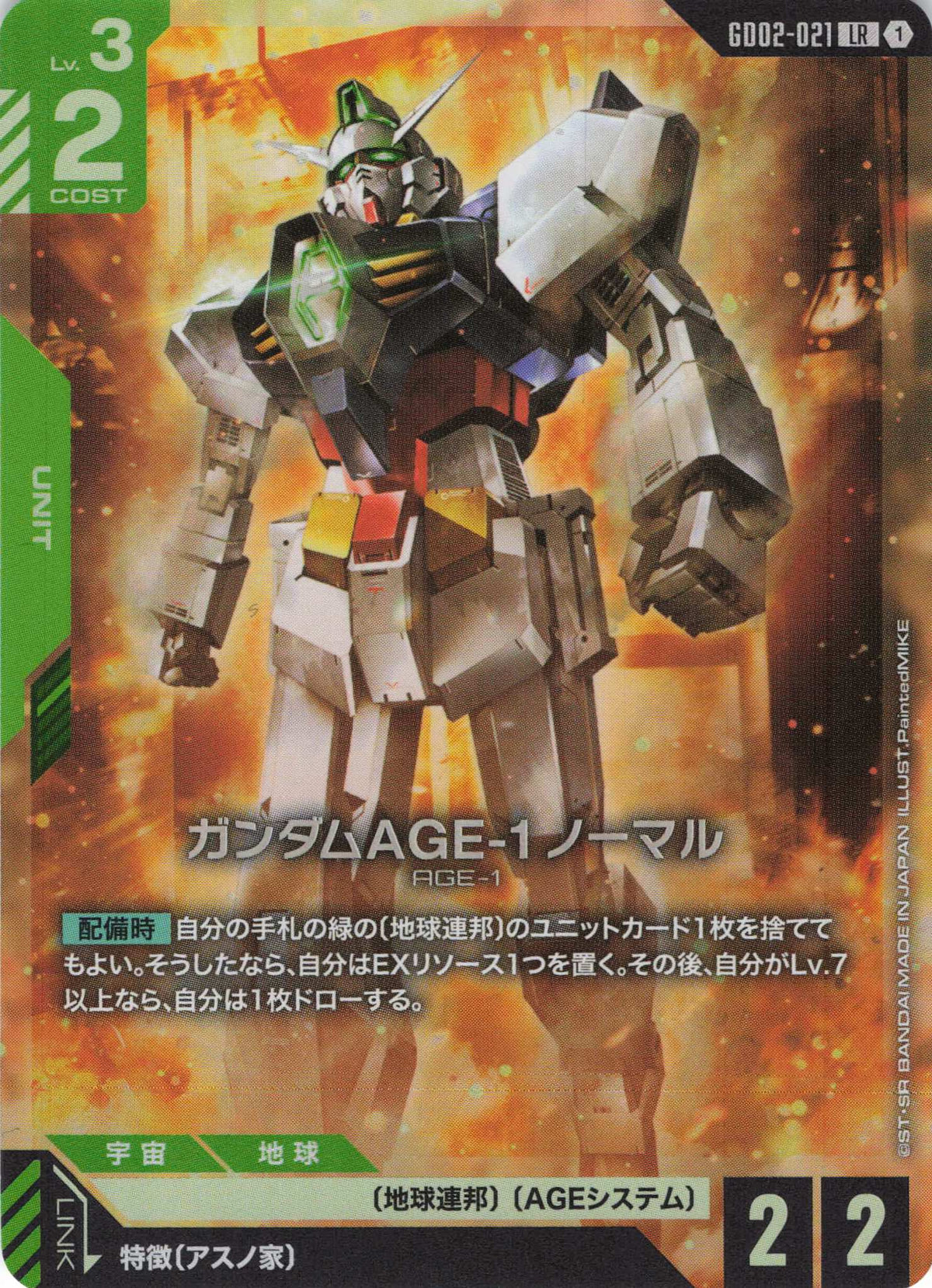 ガンダムAGE-1 ノーマル {GC-GD02-021}