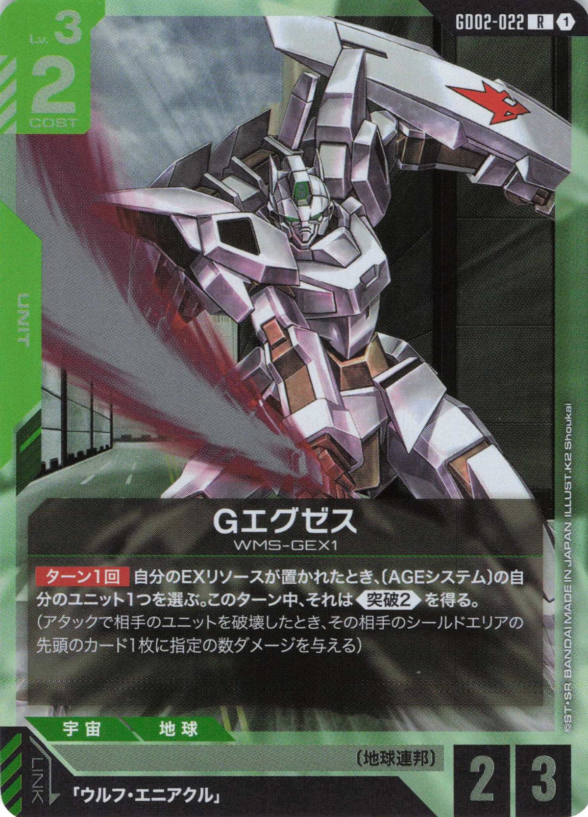 Gエグゼス {GC-GD02-022}