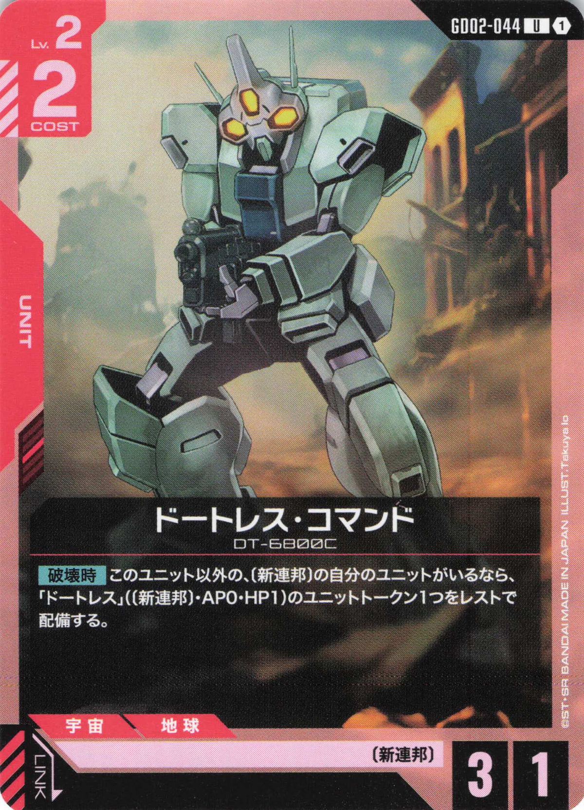 ドートレス・コマンド {GC-GD02-044}