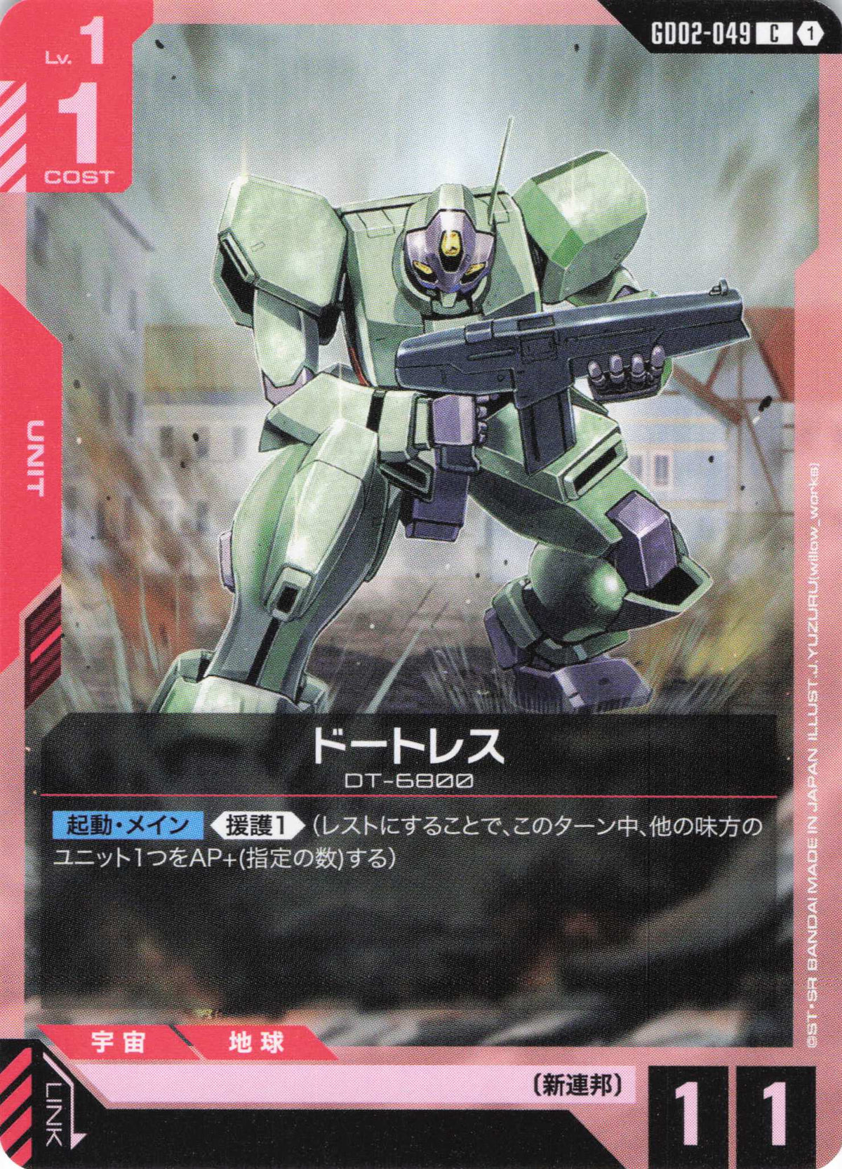 ドートレス {GC-GD02-049}