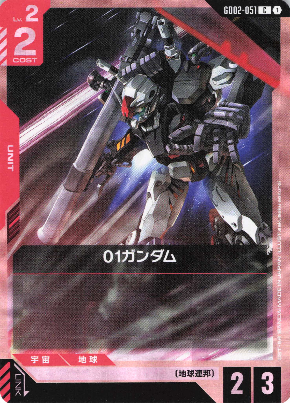 01ガンダム {GC-GD02-051}