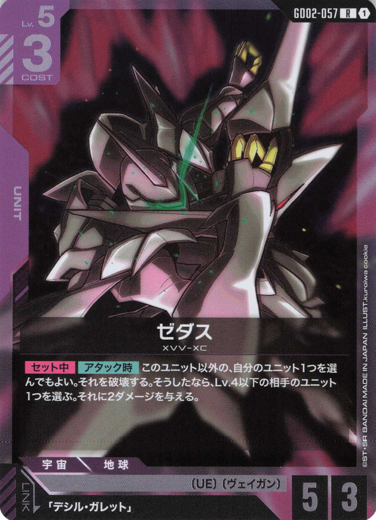 ゼダス {GC-GD02-057}