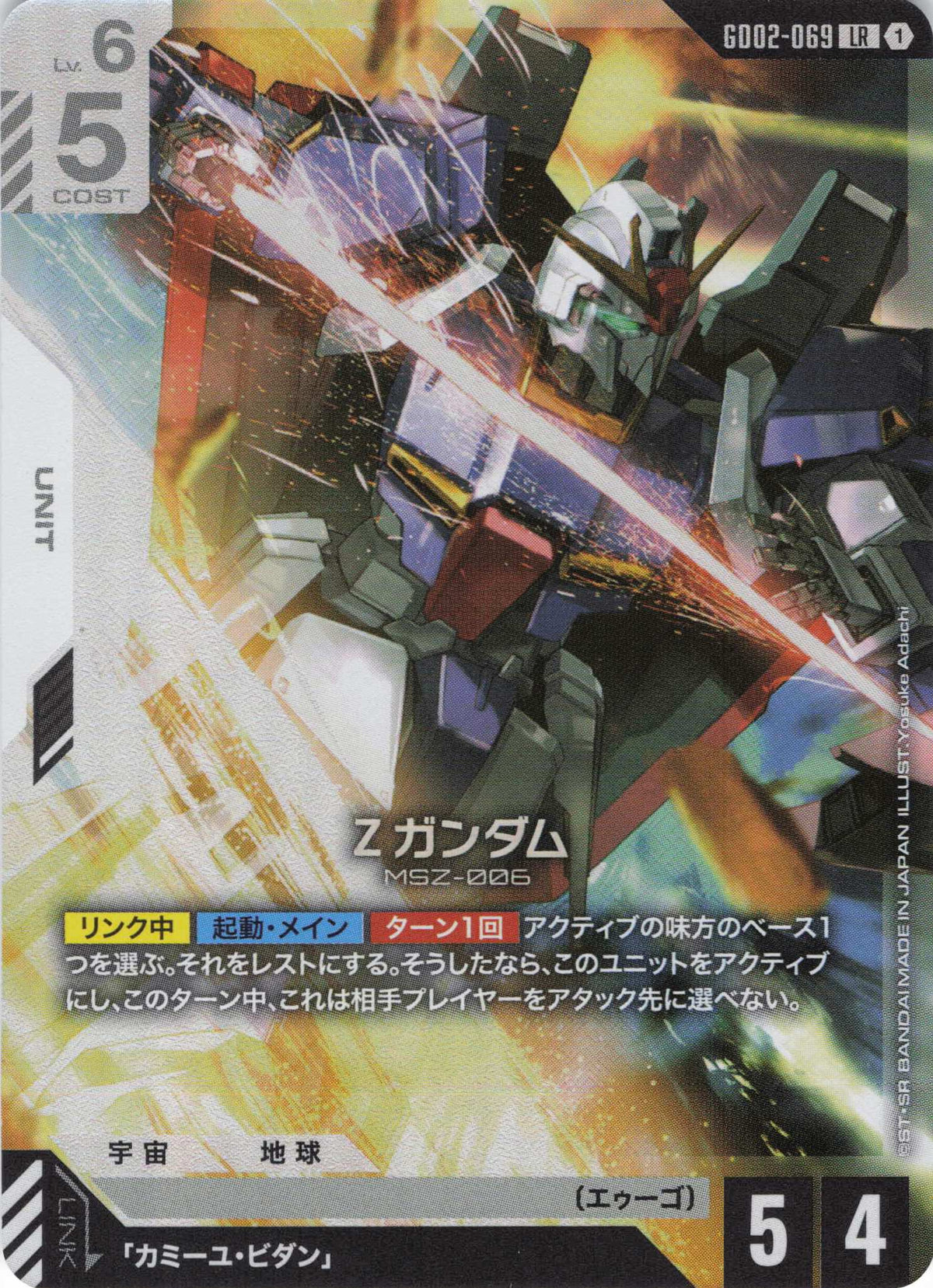 Ζガンダム {GC-GD02-069}
