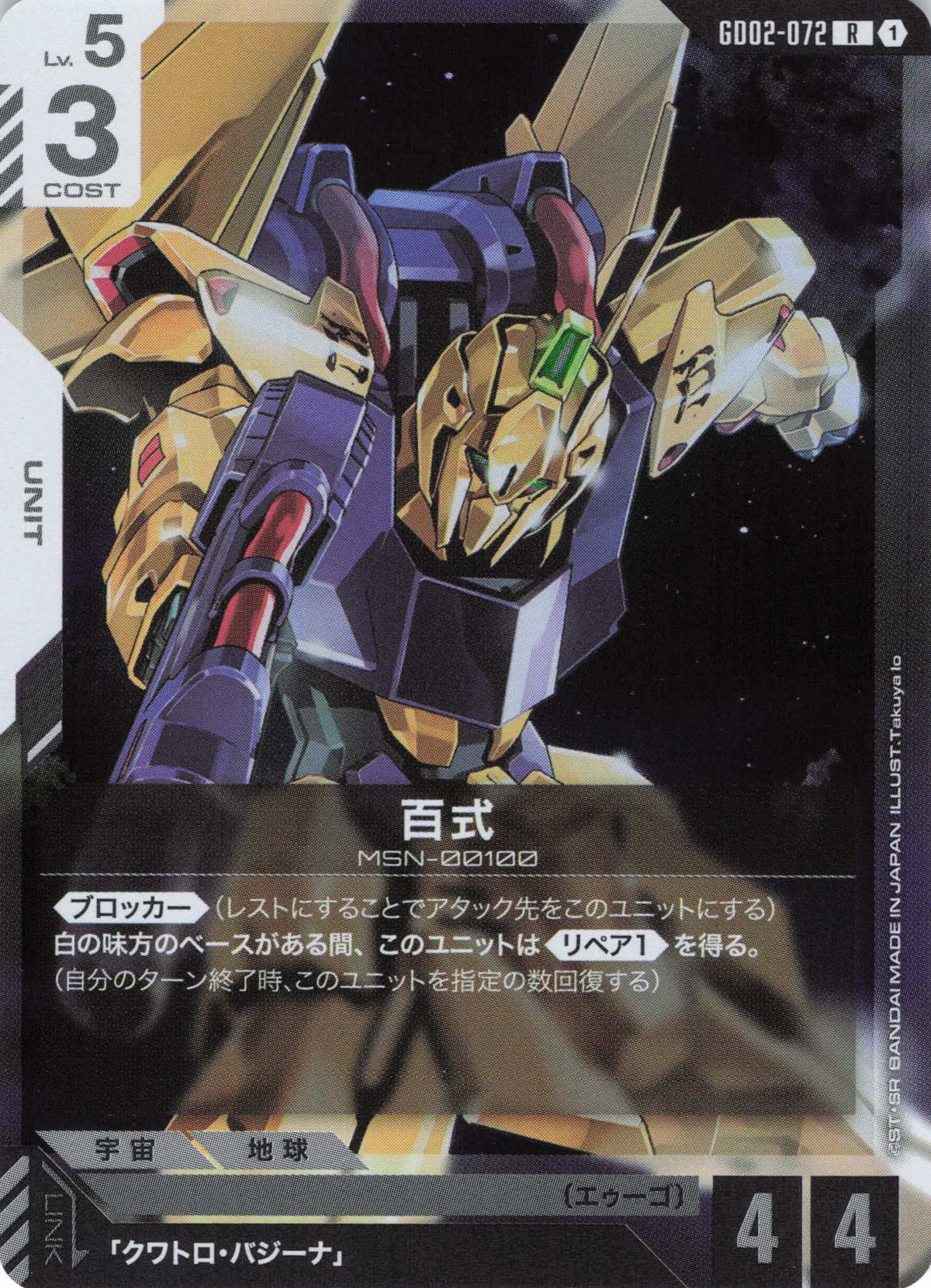百式 {GC-GD02-072}
