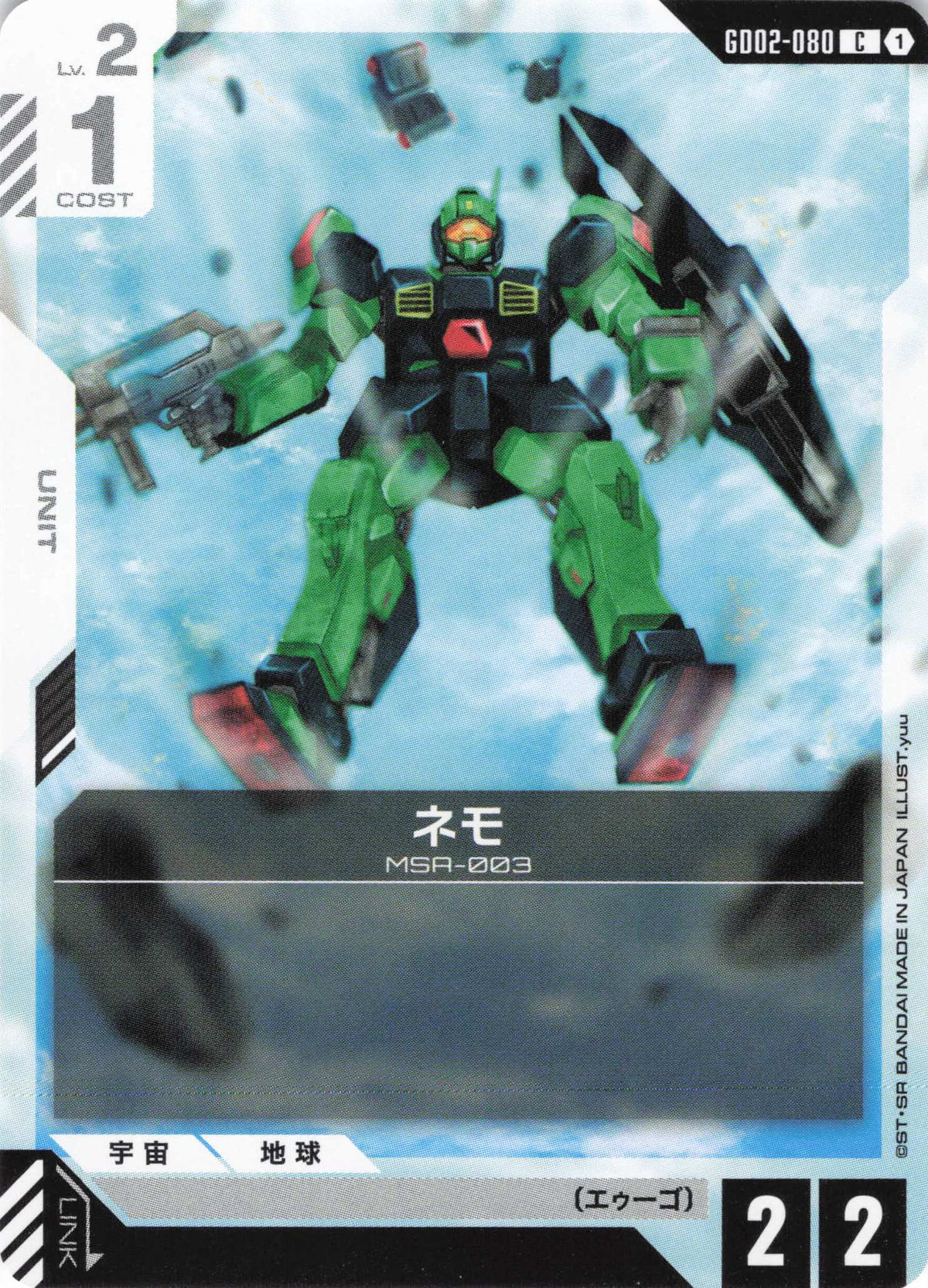 ネモ {GC-GD02-080}
