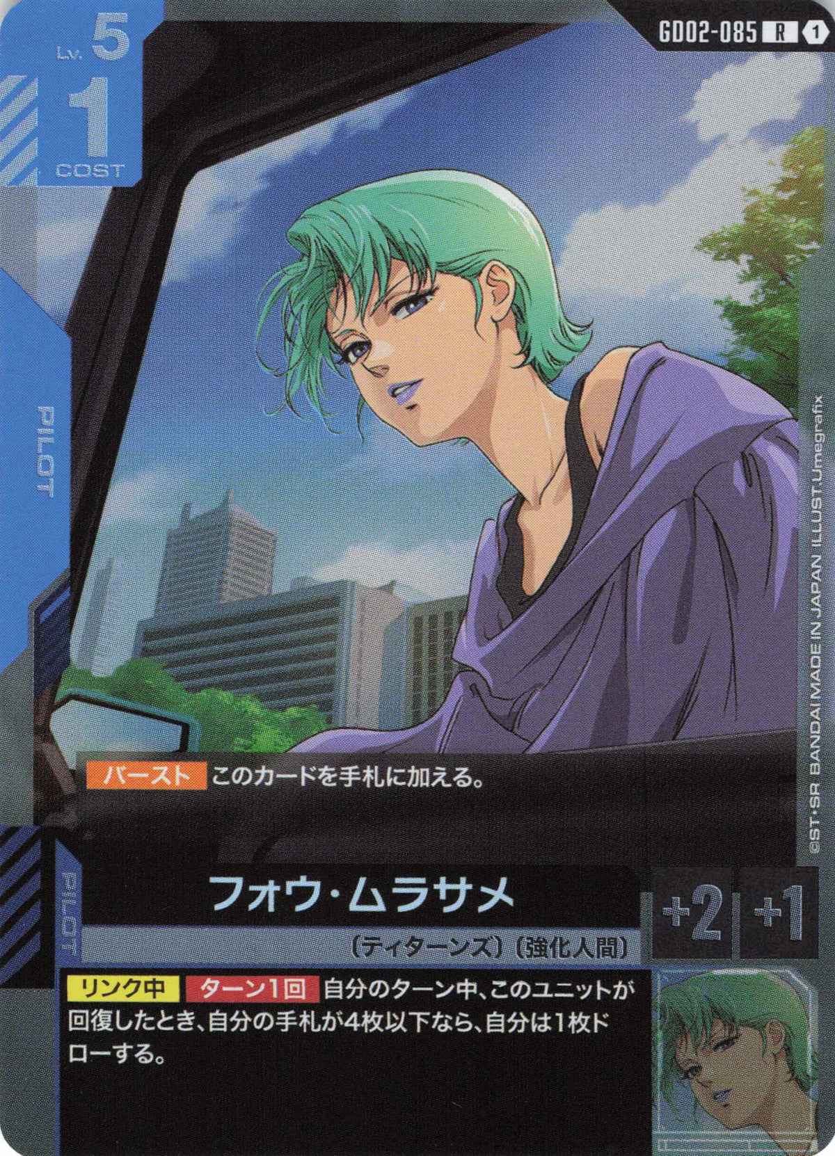 フォウ・ムラサメ {GC-GD02-085}