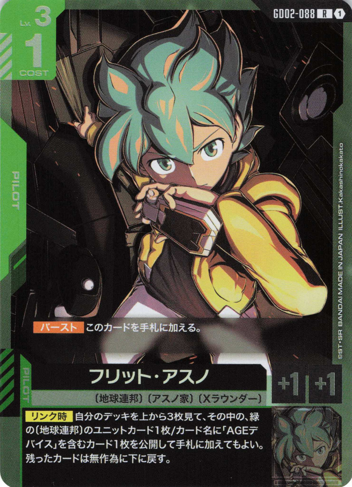 フリット・アスノ {GC-GD02-088}