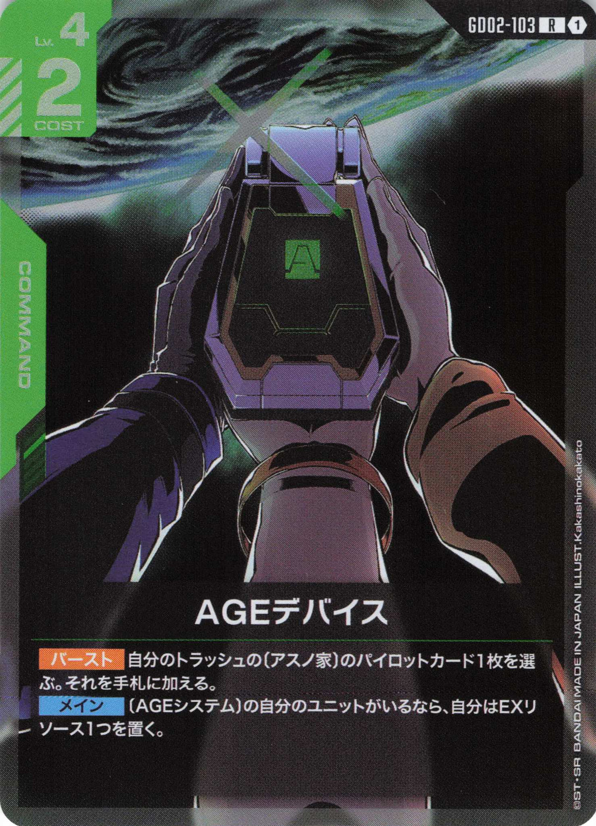 AGEデバイス {GC-GD02-103}