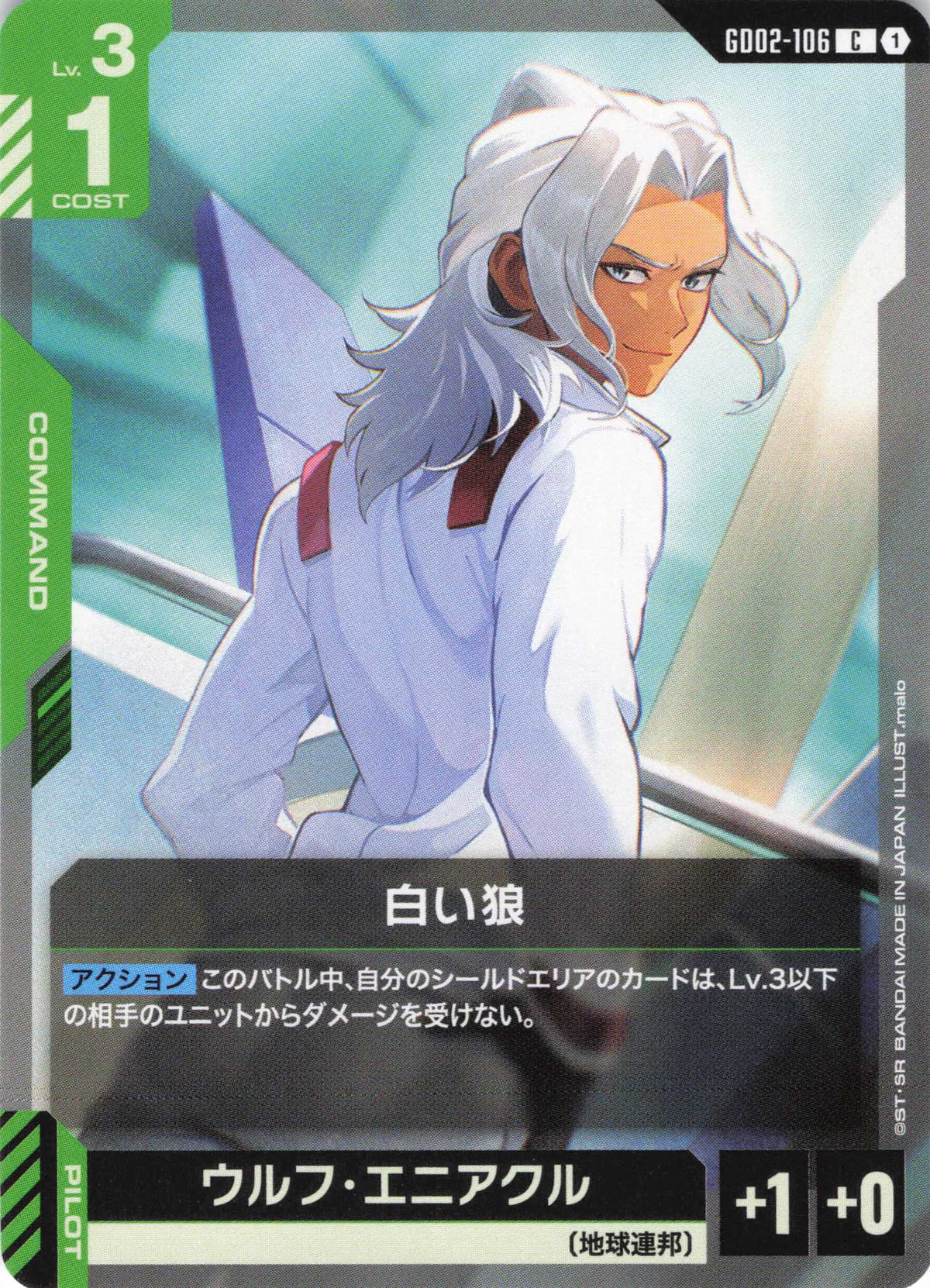 白い狼 {GC-GD02-106}