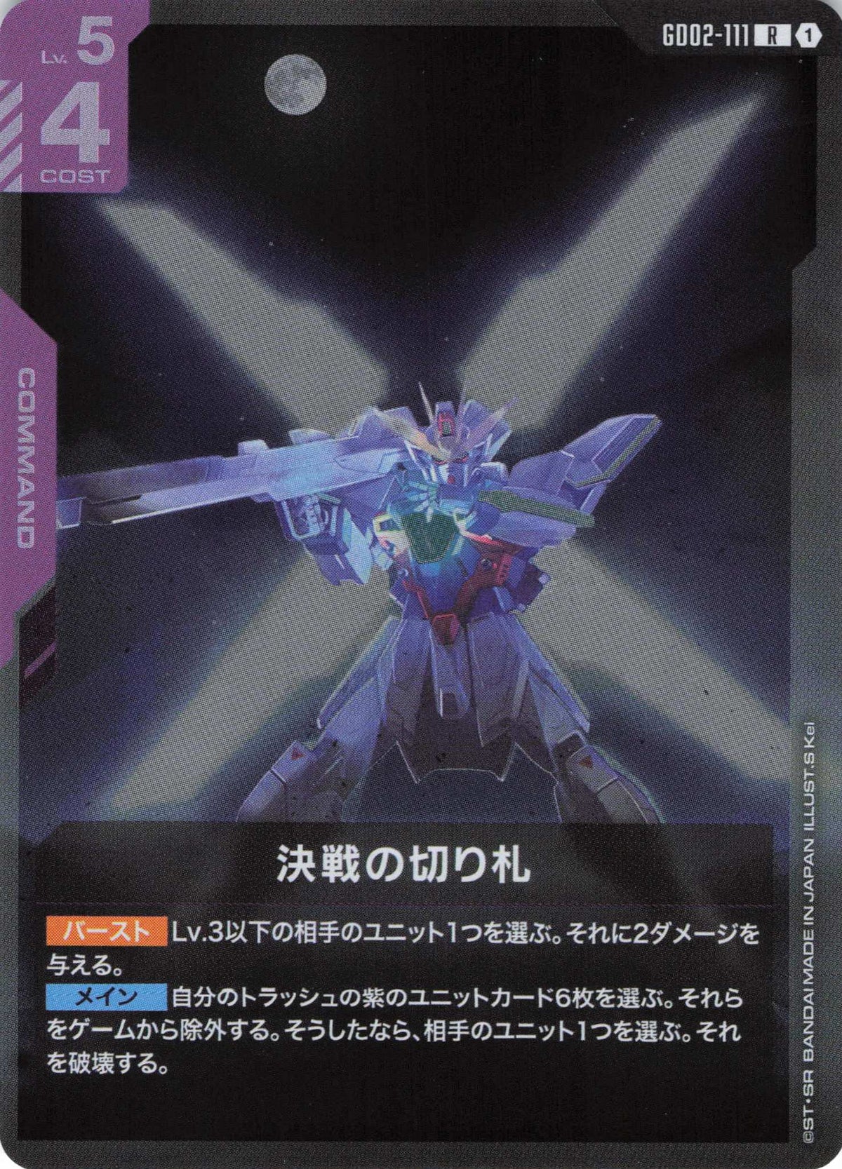 決戦の切り札 {GC-GD02-111}