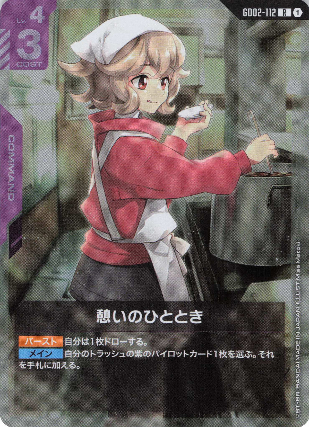 憩いのひととき {GC-GD02-112}