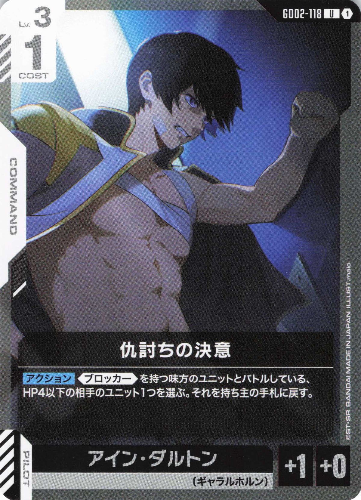 仇討ちの決意 {GC-GD02-118}