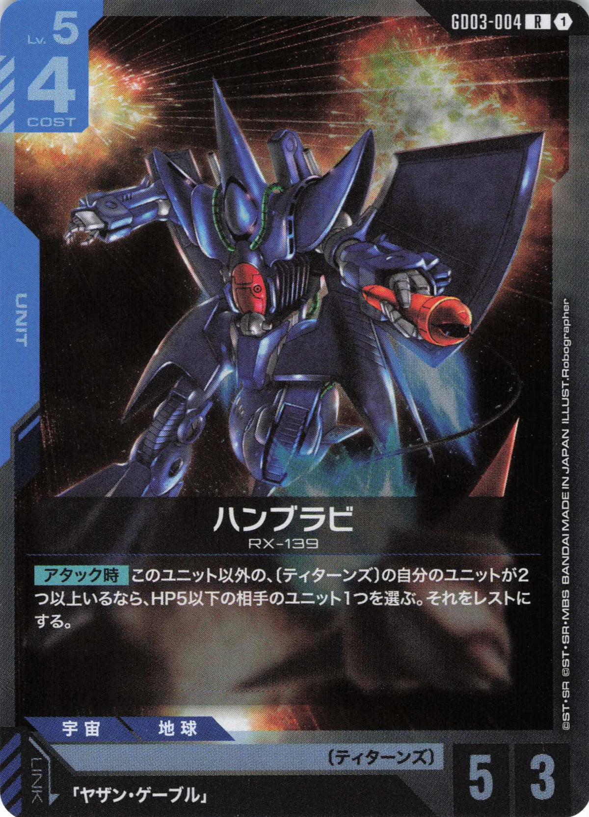 ハンブラビ {GC-GD03-004}