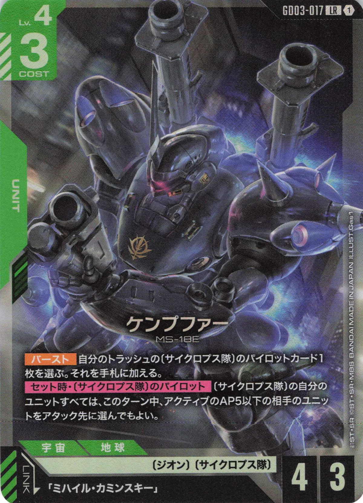 ケンプファー {GC-GD03-017}
