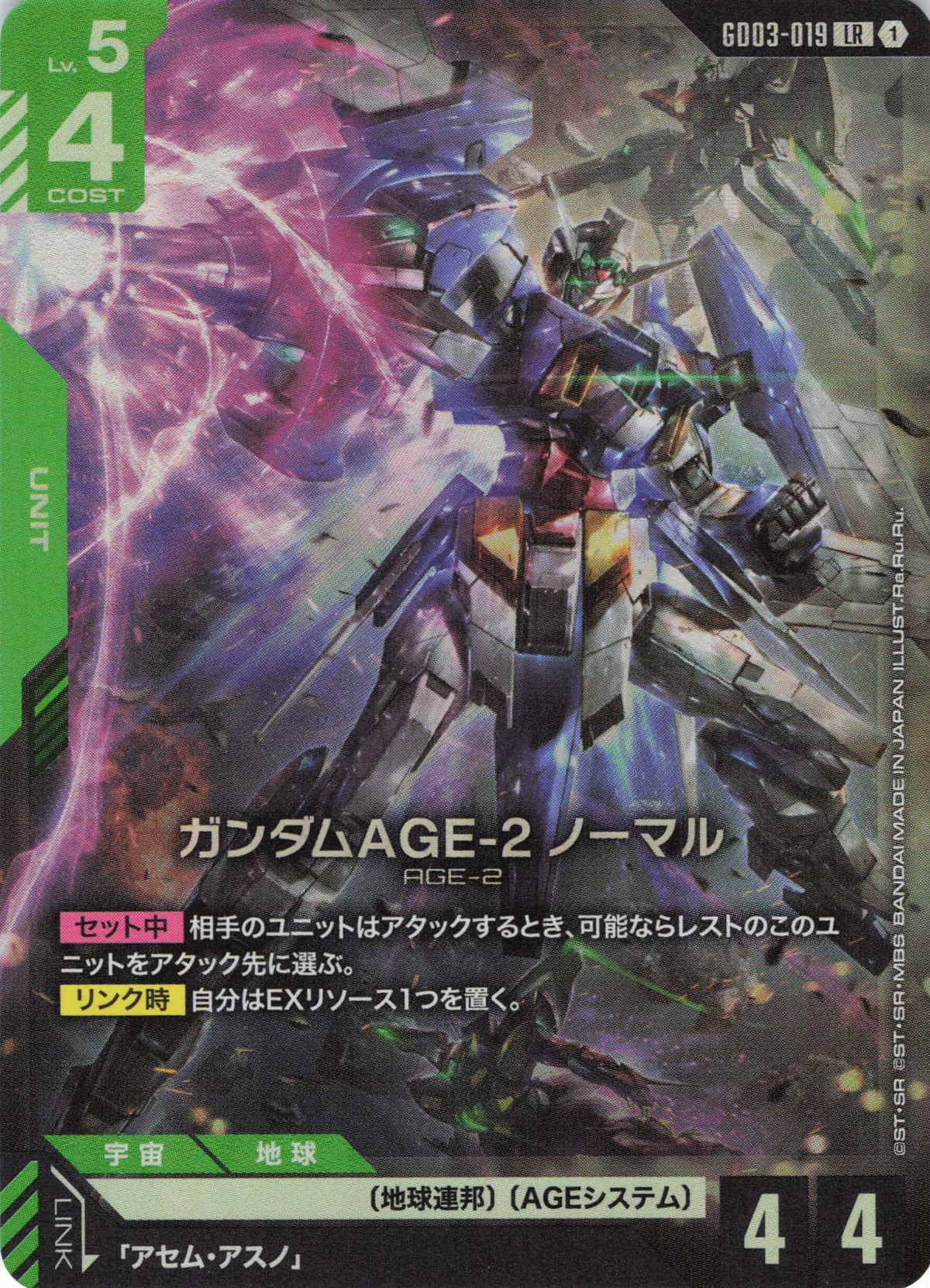 ガンダムAGE-2 ノーマル {GC-GD03-019}