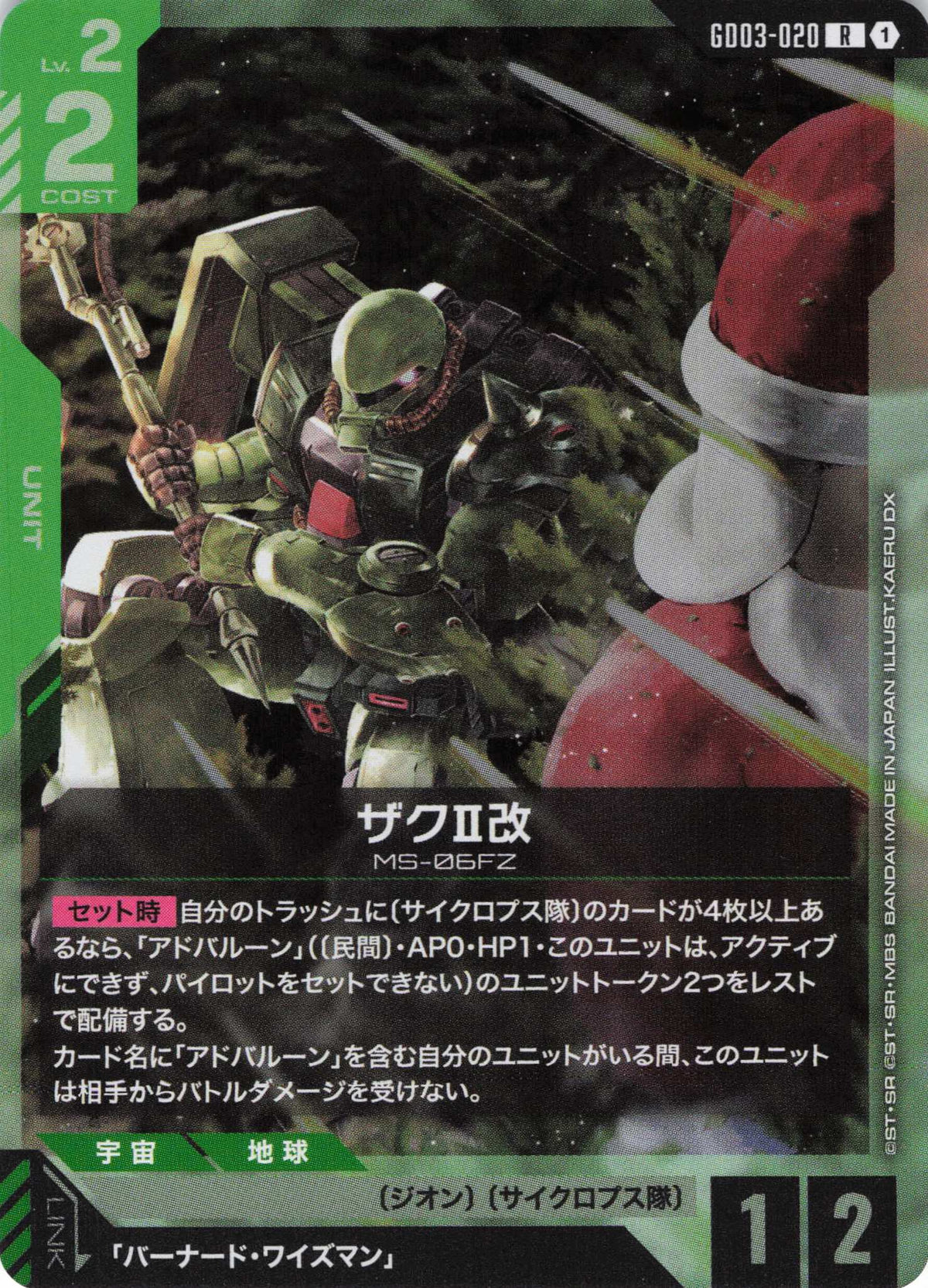 ザクII改 {GC-GD03-020}