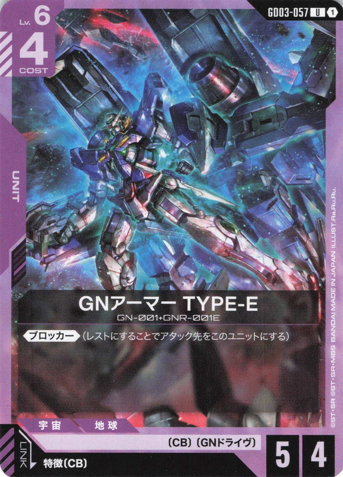 GNアーマー TYPE-E {GC-GD03-057}