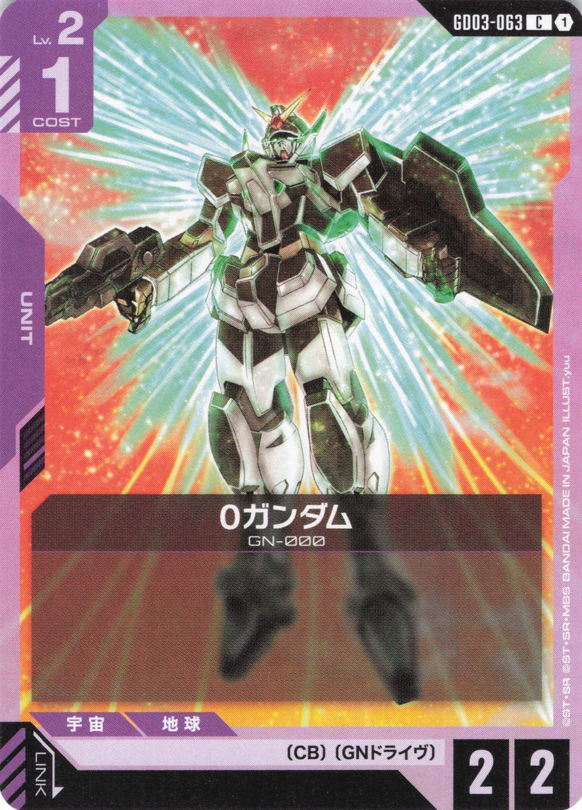 0ガンダム {GC-GD03-063}