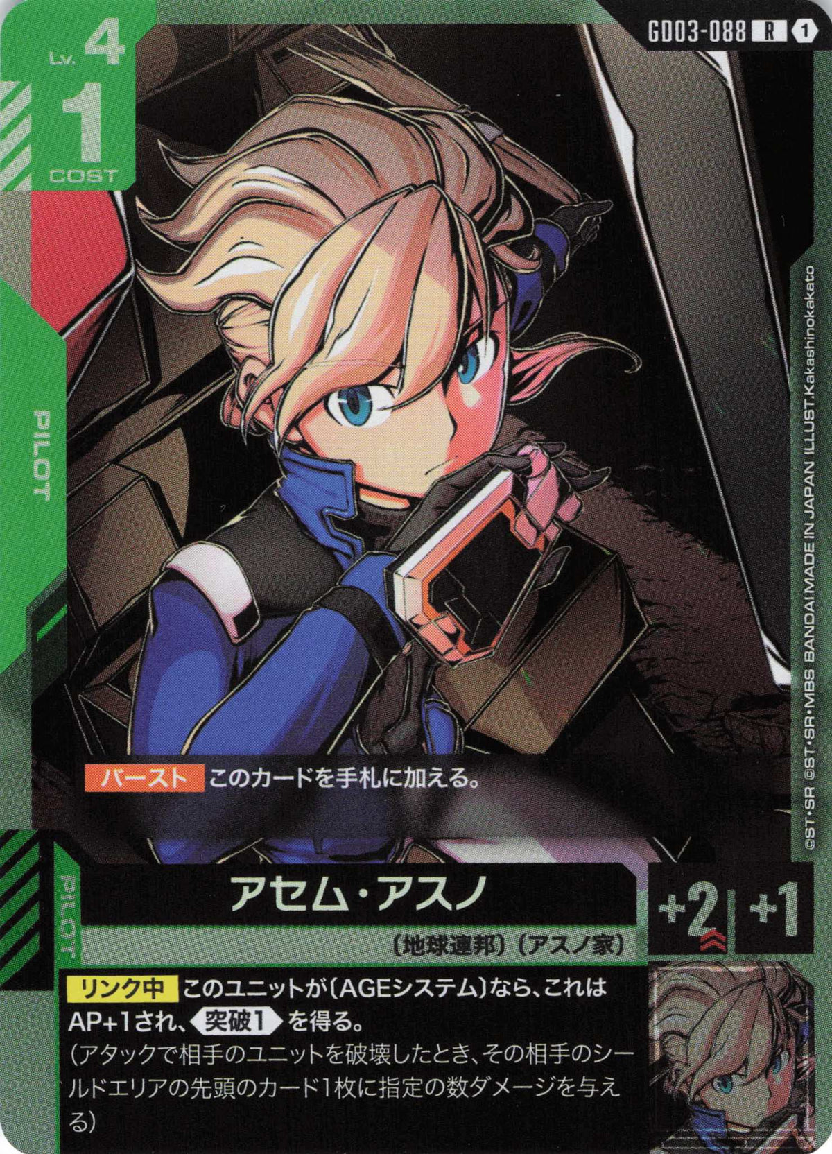 アセム・アスノ {GC-GD03-088}