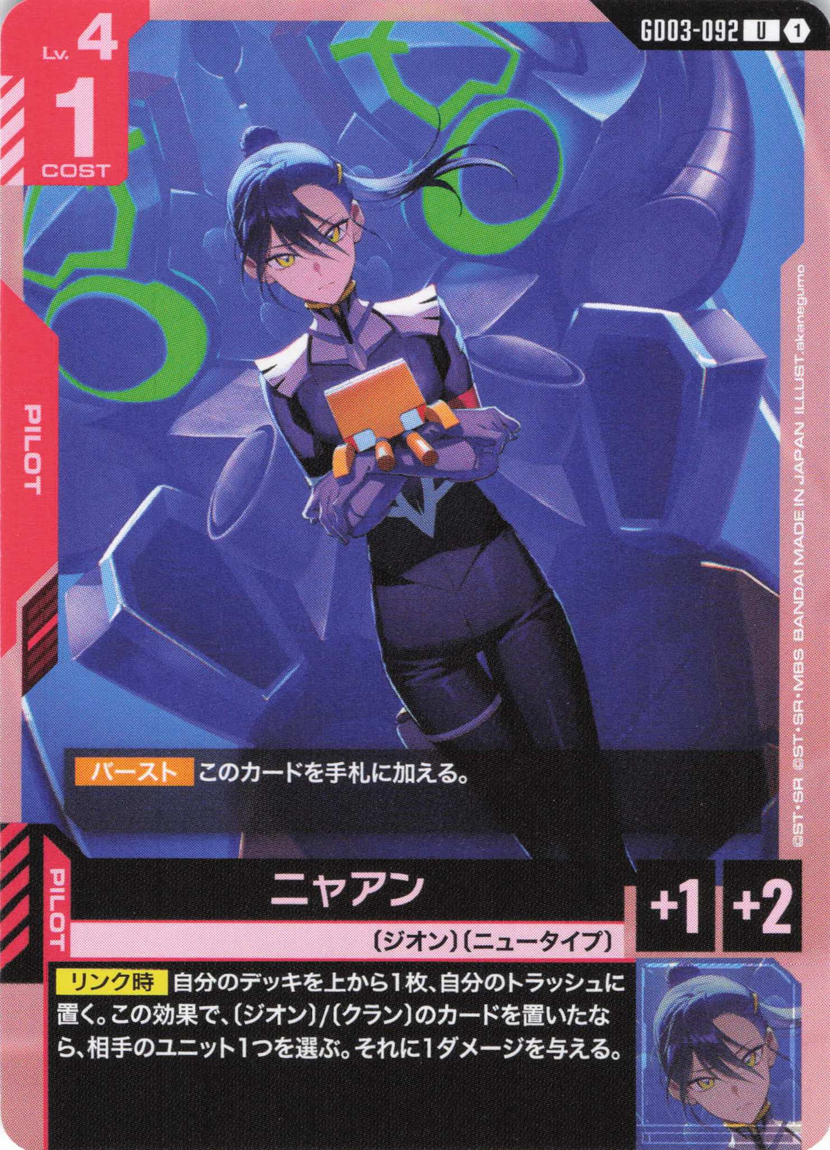 ニャアン {GC-GD03-092}