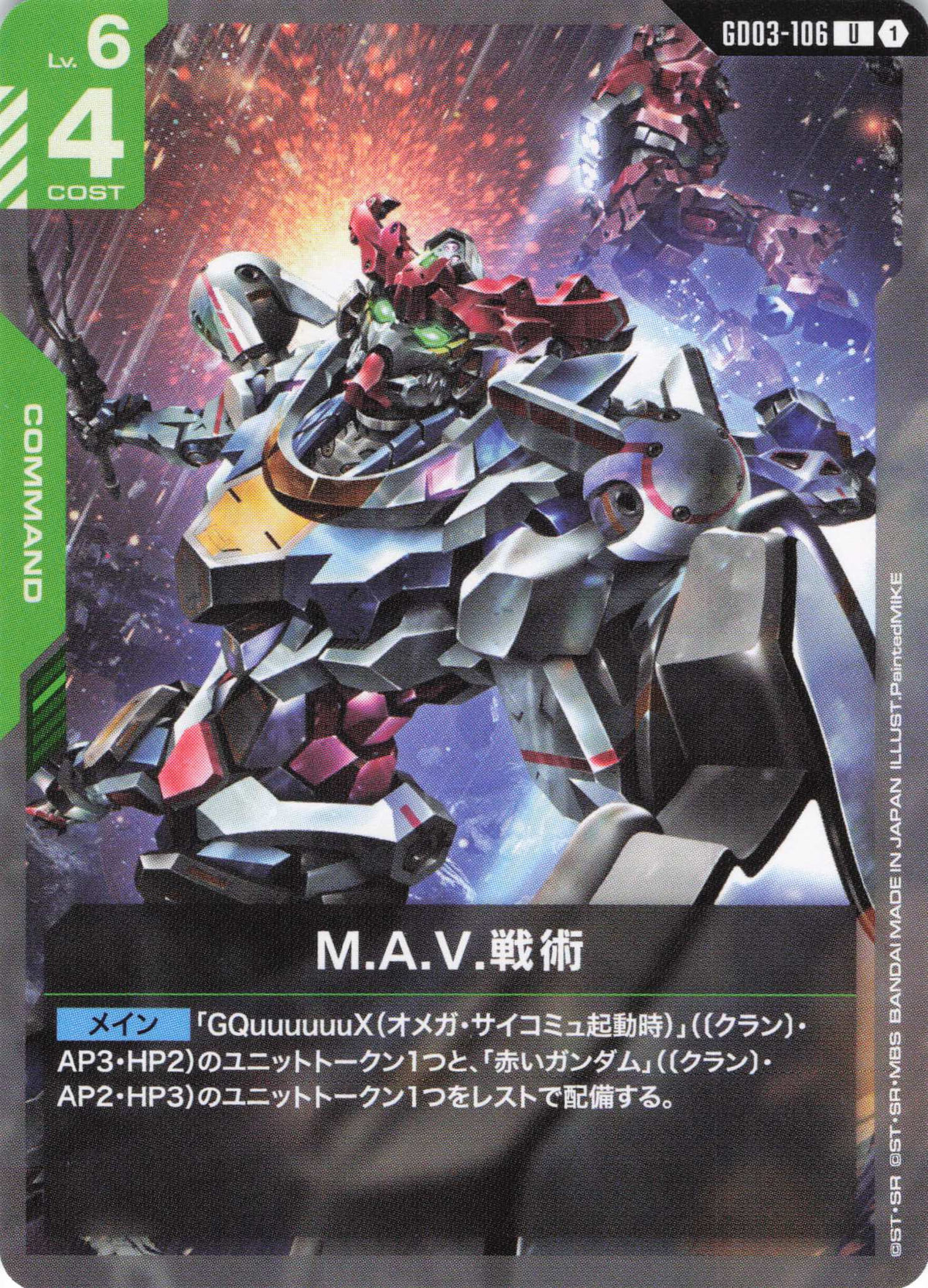 M.A.V.戦術(ノーマル加工) {GC-GD03-106}