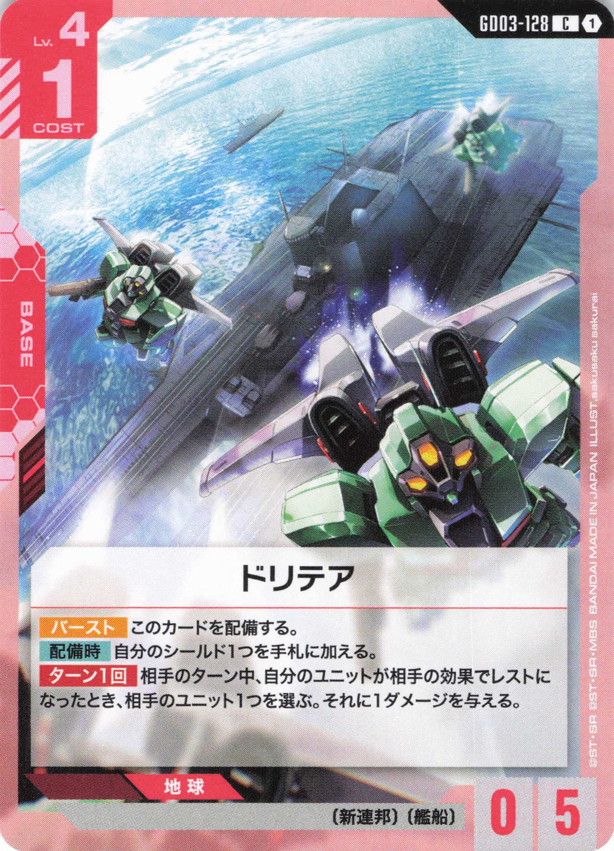 ドリテア {GC-GD03-128}