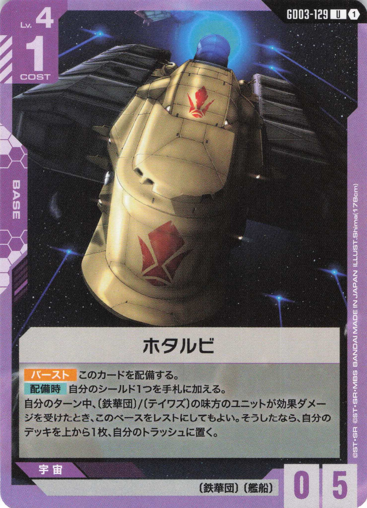 ホタルビ {GC-GD03-129}