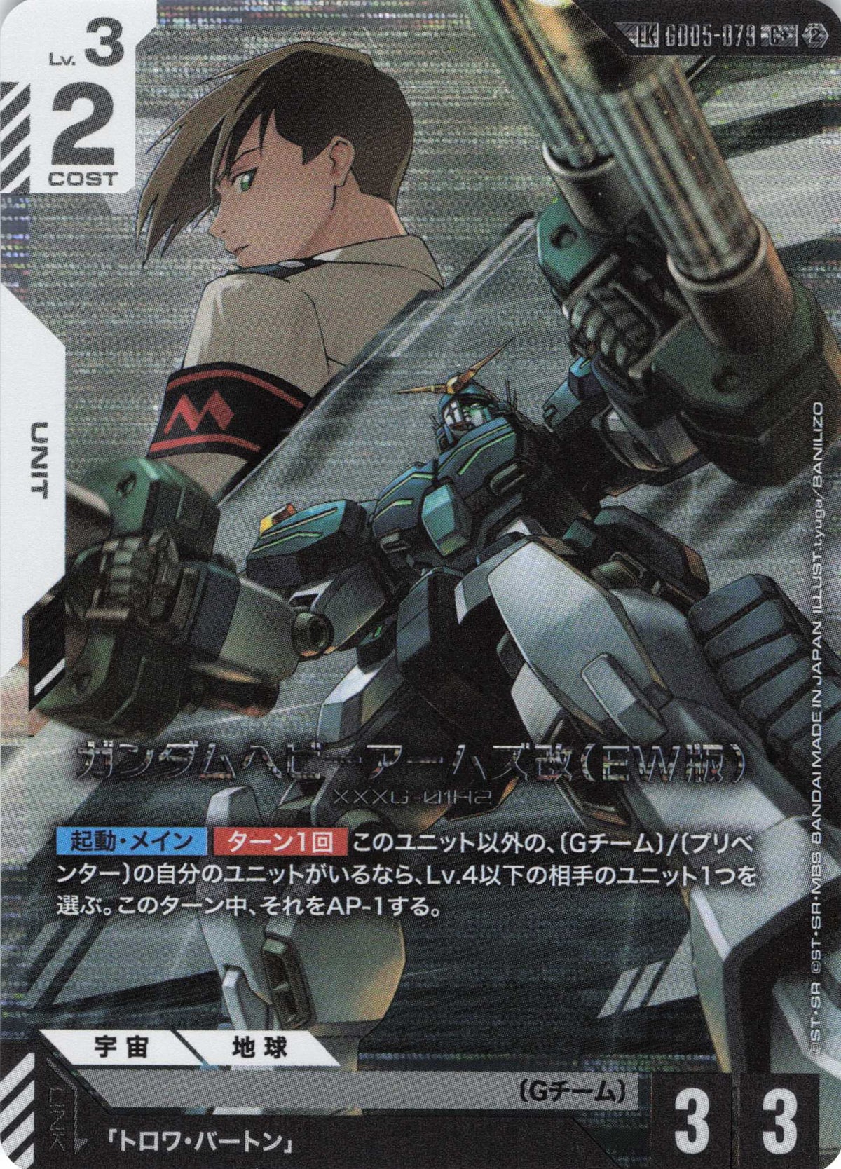ガンダムヘビーアームズ改(EW版)(パラレル)(LK) {GC-GD05-079}