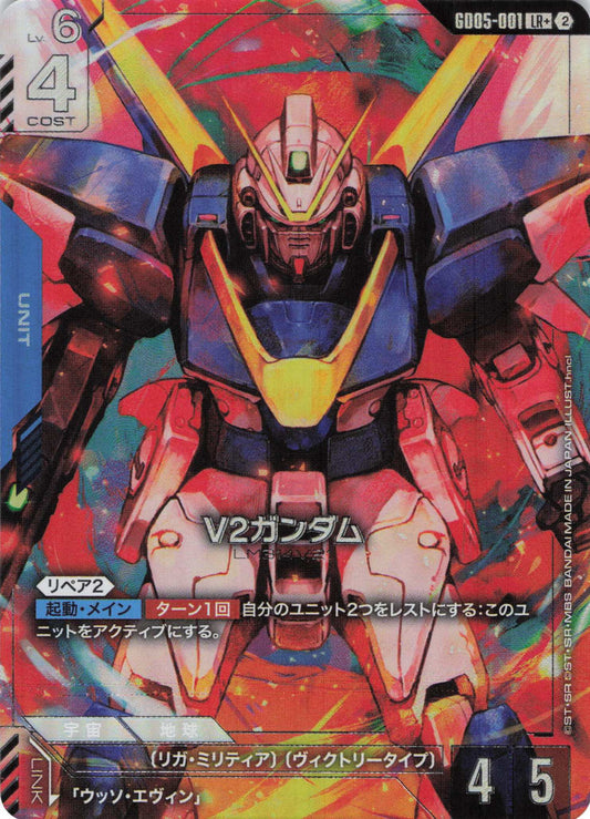 V2ガンダム(パラレル) {GC-GD05-001}