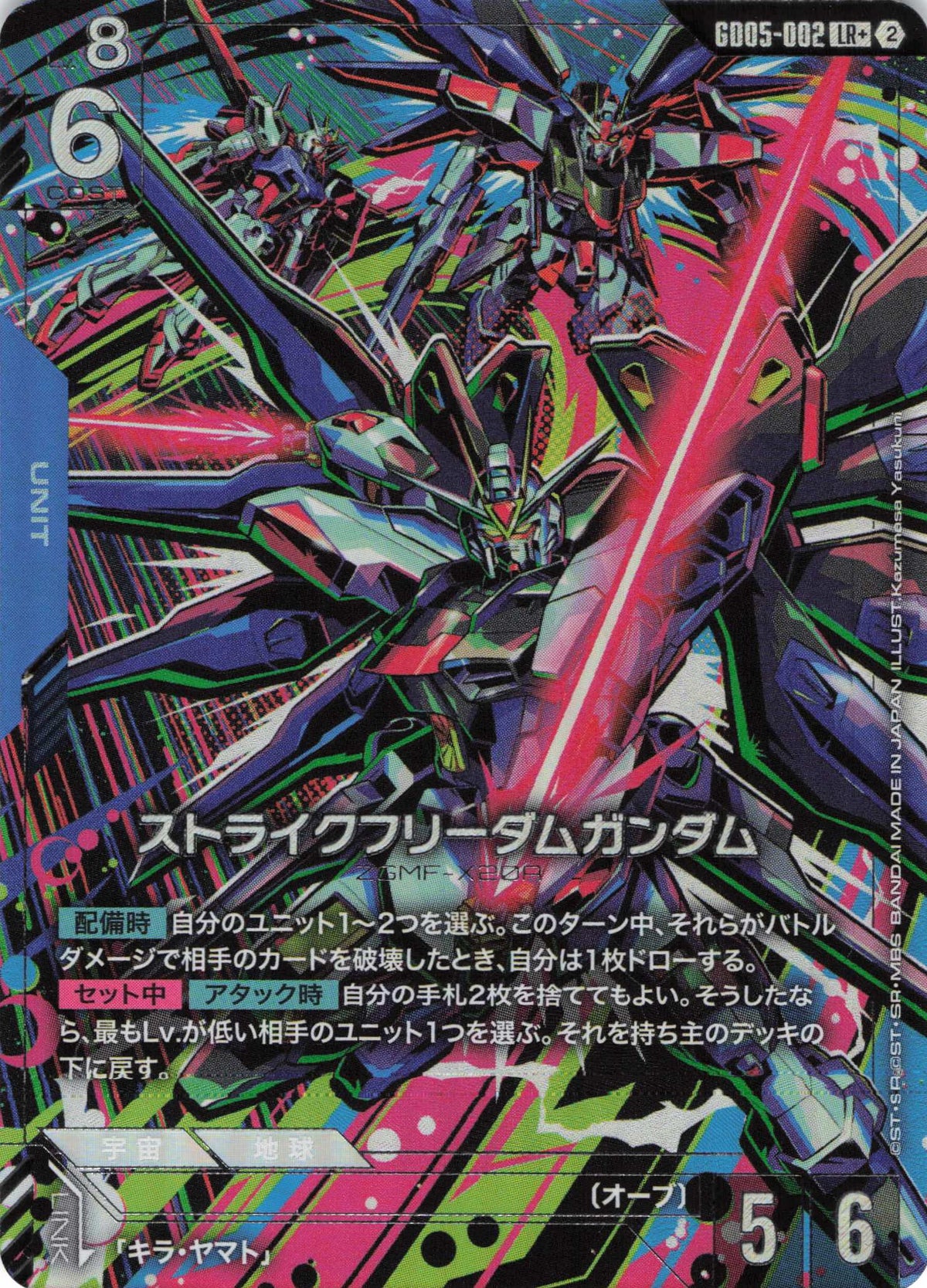 ストライクフリーダムガンダム(パラレル) {GC-GD05-002}