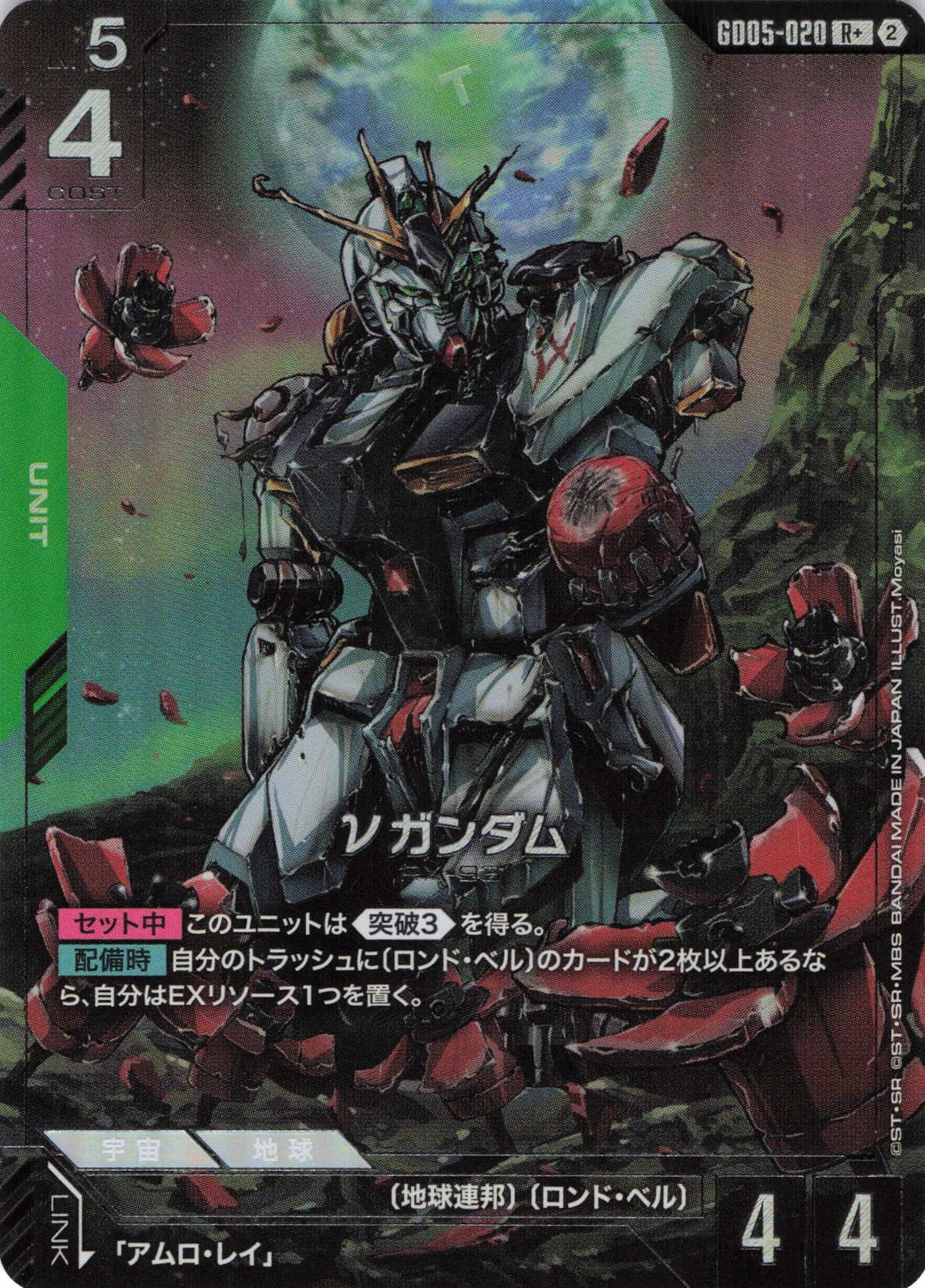νガンダム(パラレル) {GC-GD05-020}