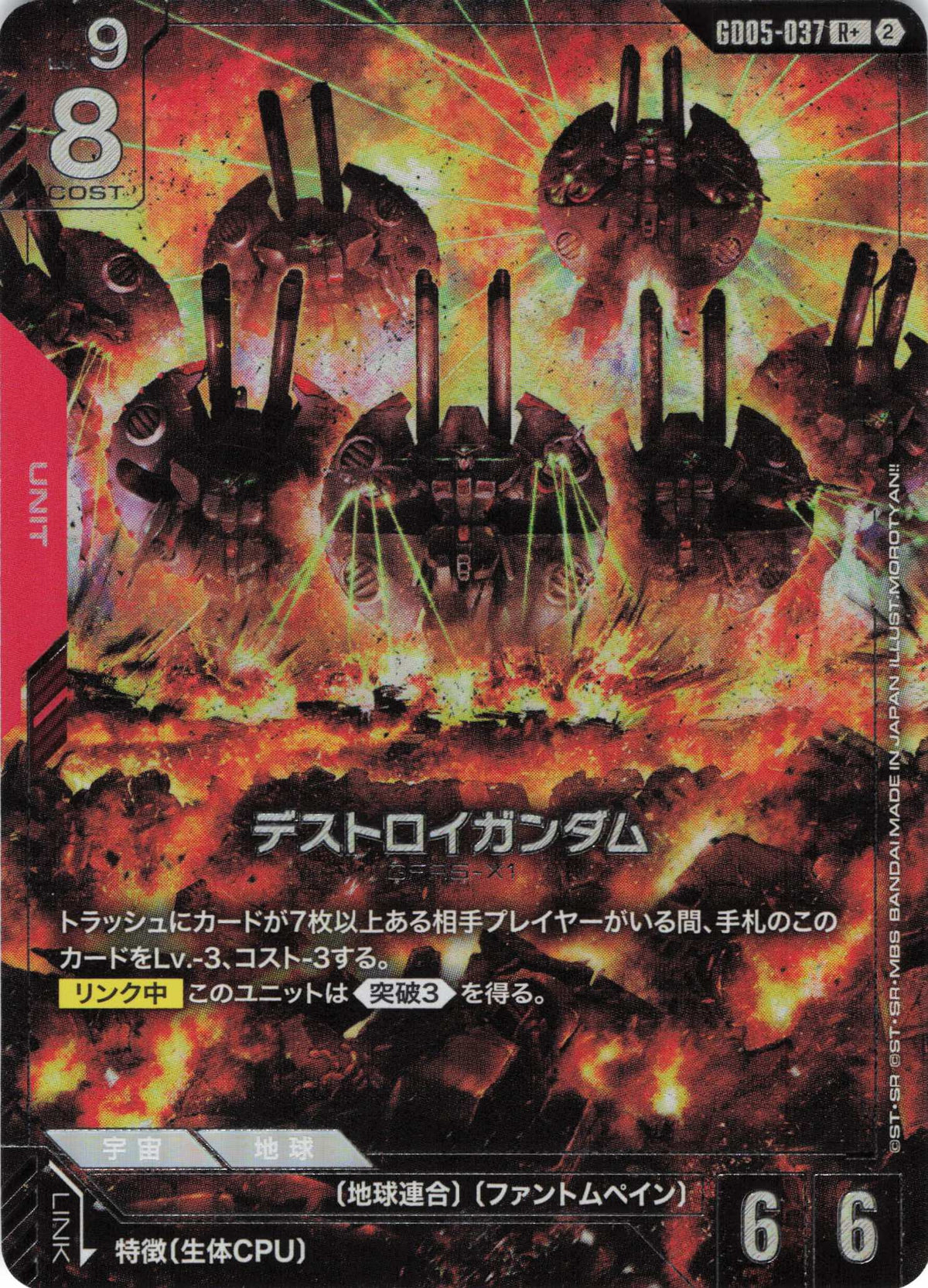 デストロイガンダム(パラレル) {GC-GD05-037}