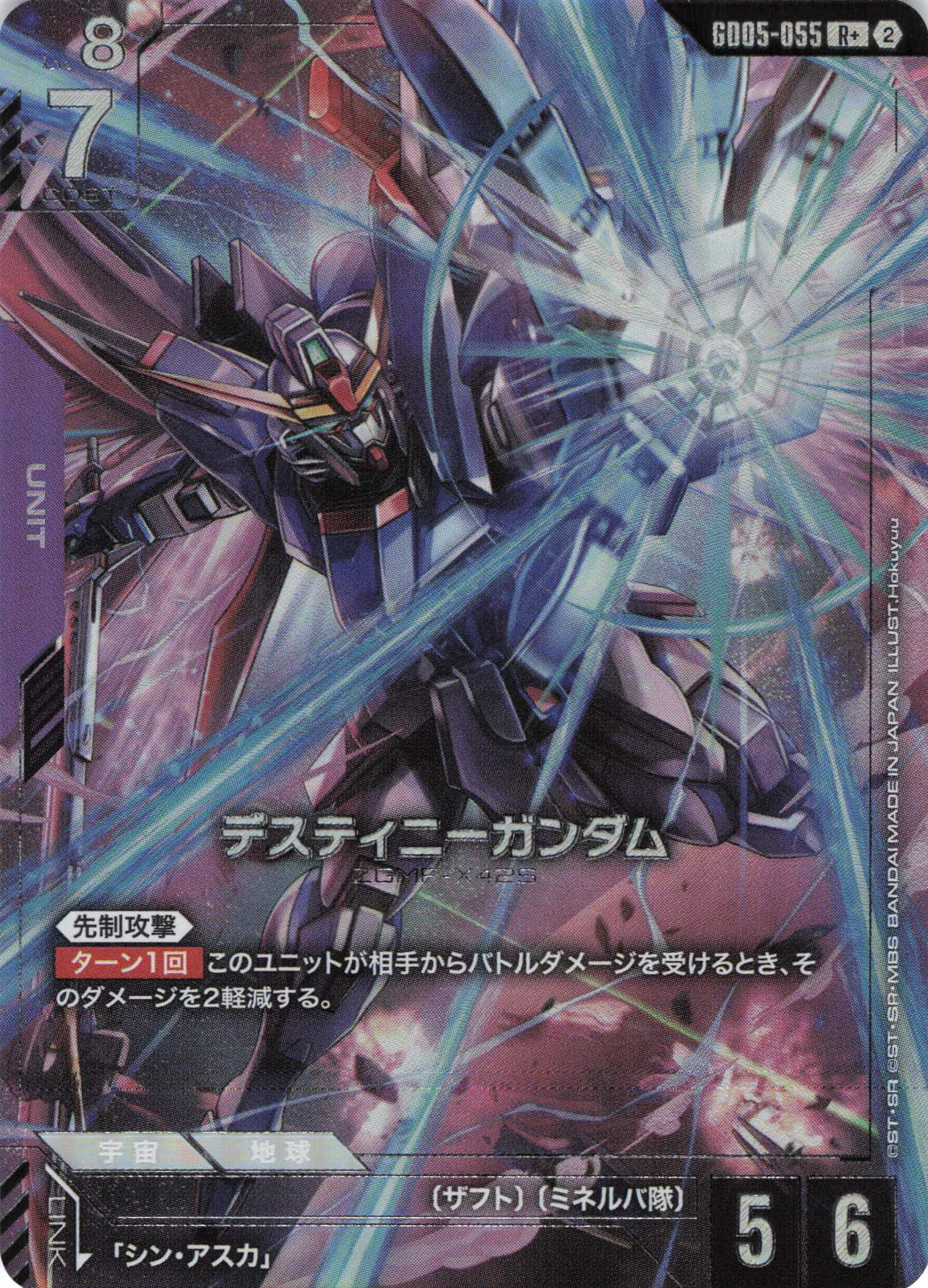 デスティニーガンダム(パラレル) {GC-GD05-055}