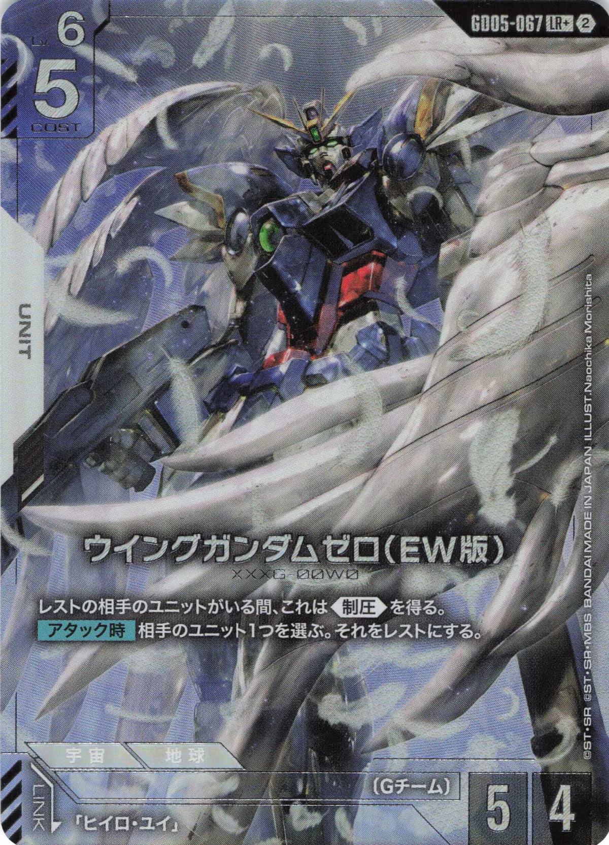 ウイングガンダムゼロ(EW版)(パラレル) {GC-GD05-067}