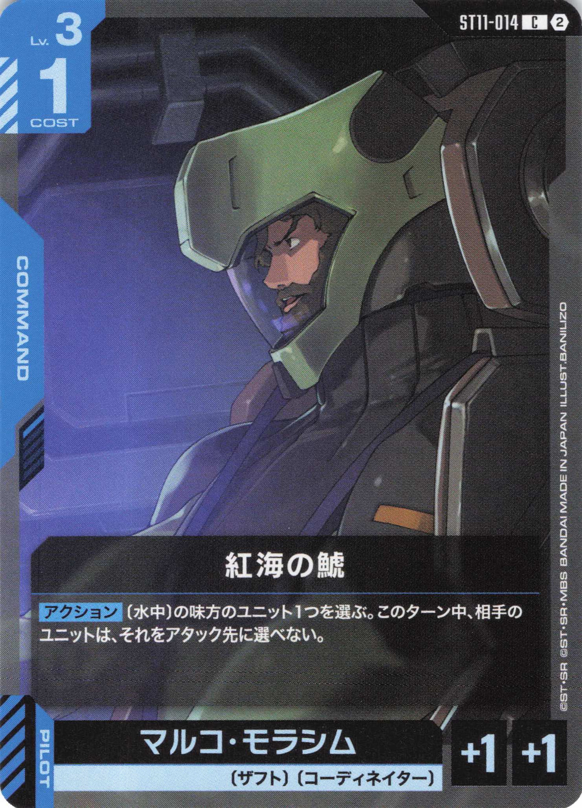 紅海の鯱 {GC-ST11-014}