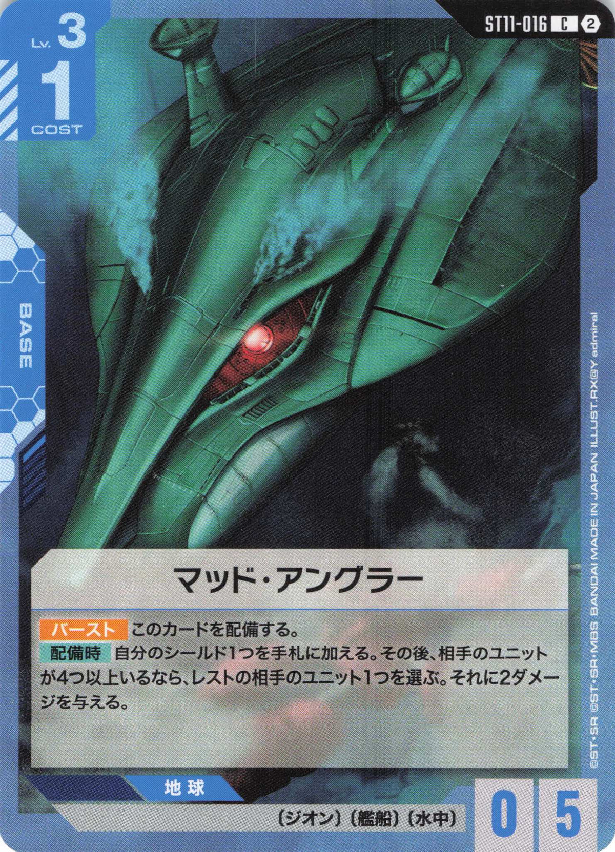 マッド・アングラー {GC-ST11-016}