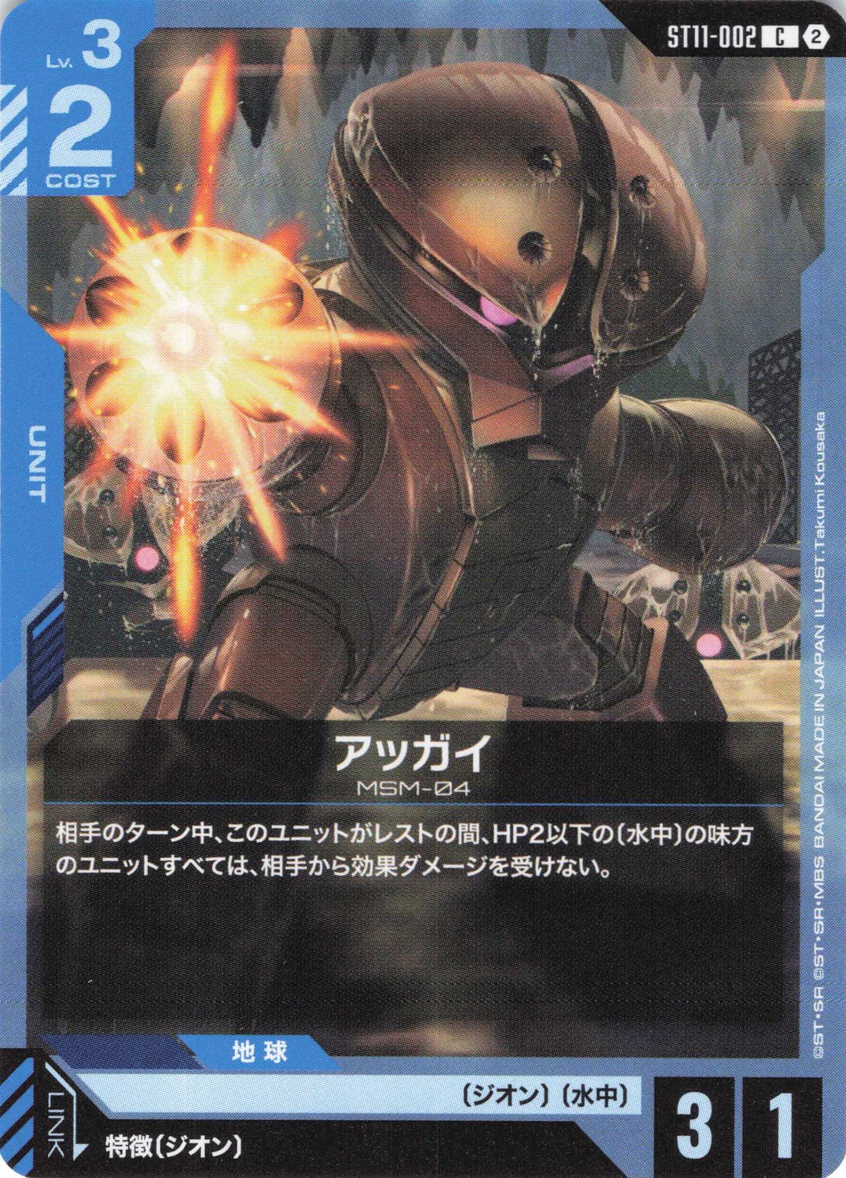 アッガイ {GC-ST11-002}
