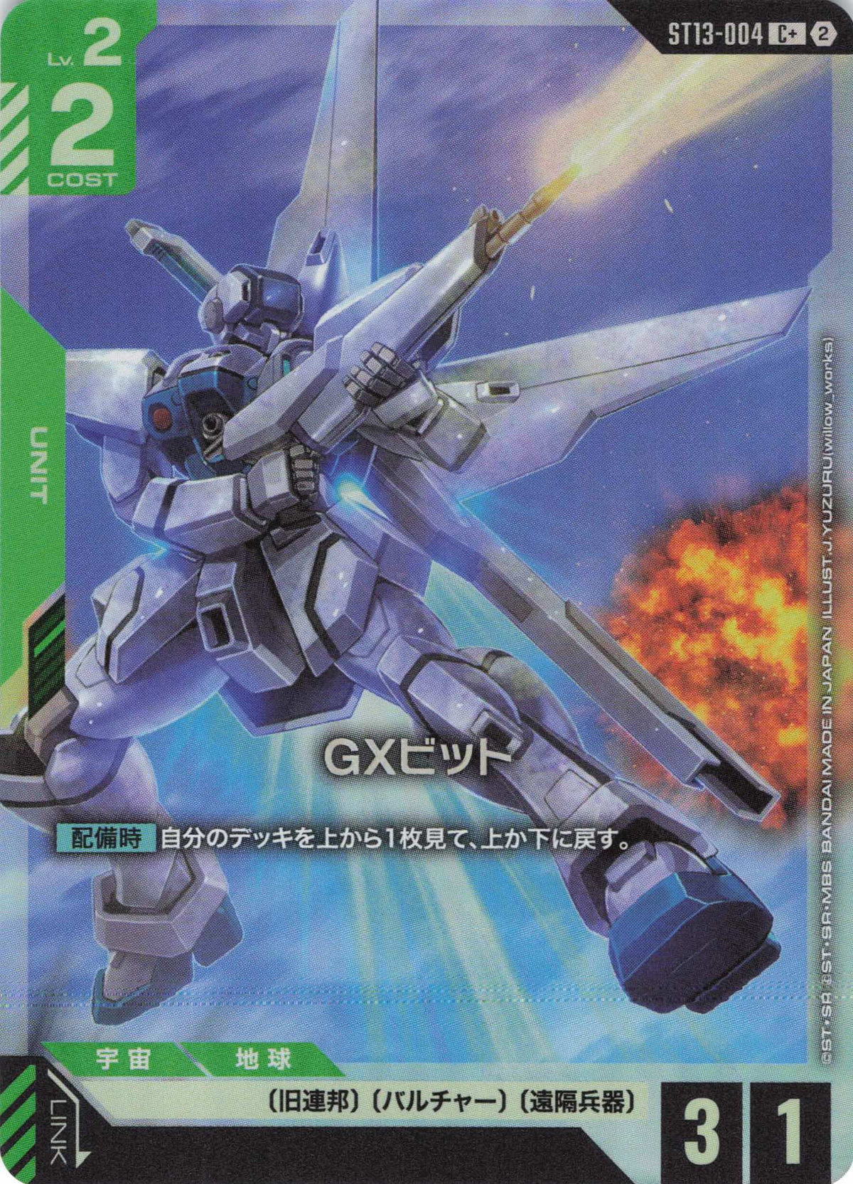 GXビット(パラレル) {GC-ST13-004}