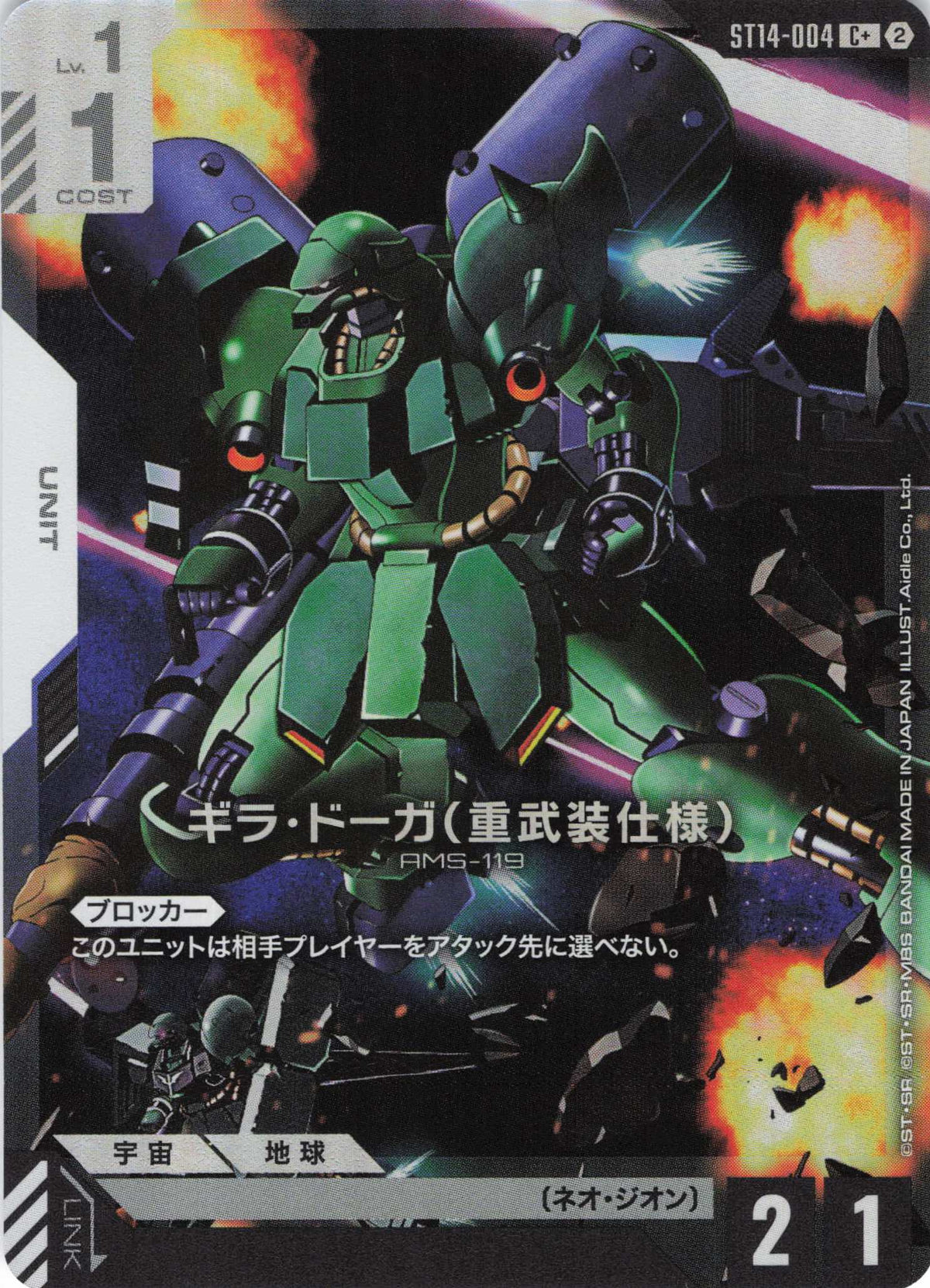 ギラ・ドーガ(重武装仕様)(パラレル) {GC-ST14-004}