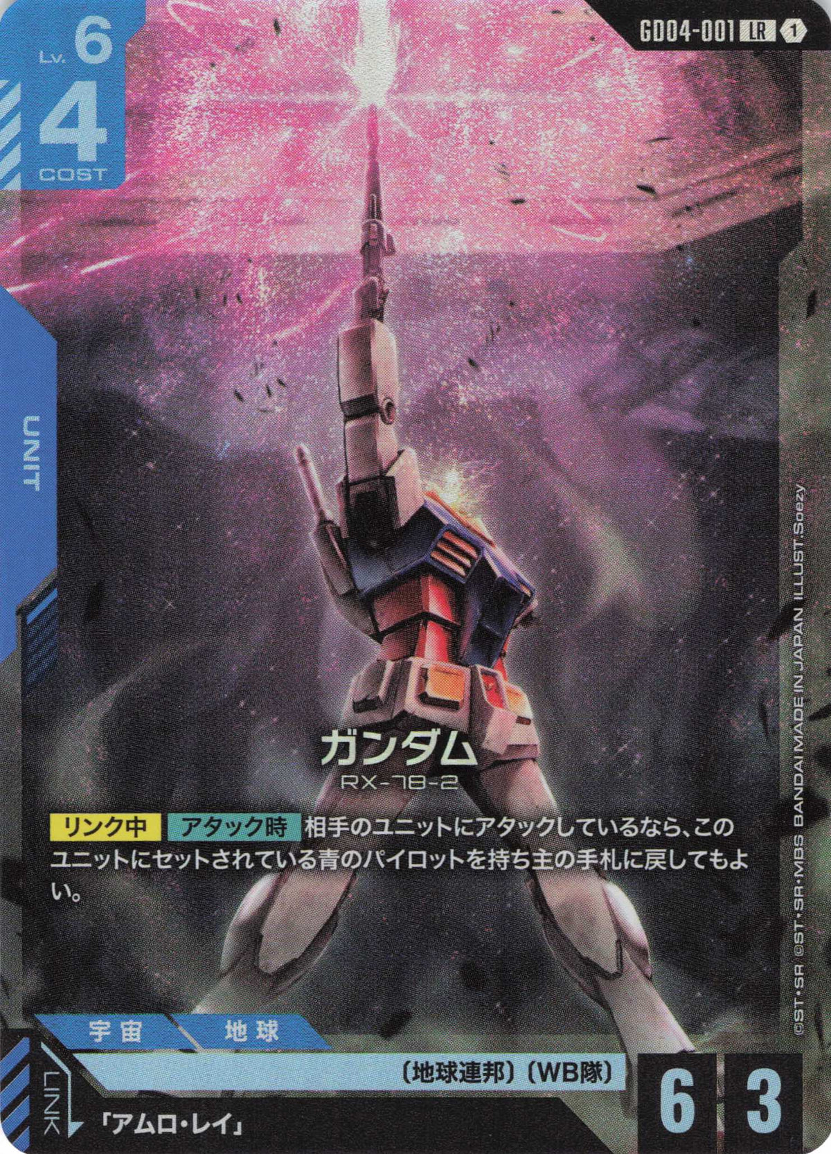 ガンダム {GC-GD04-001}