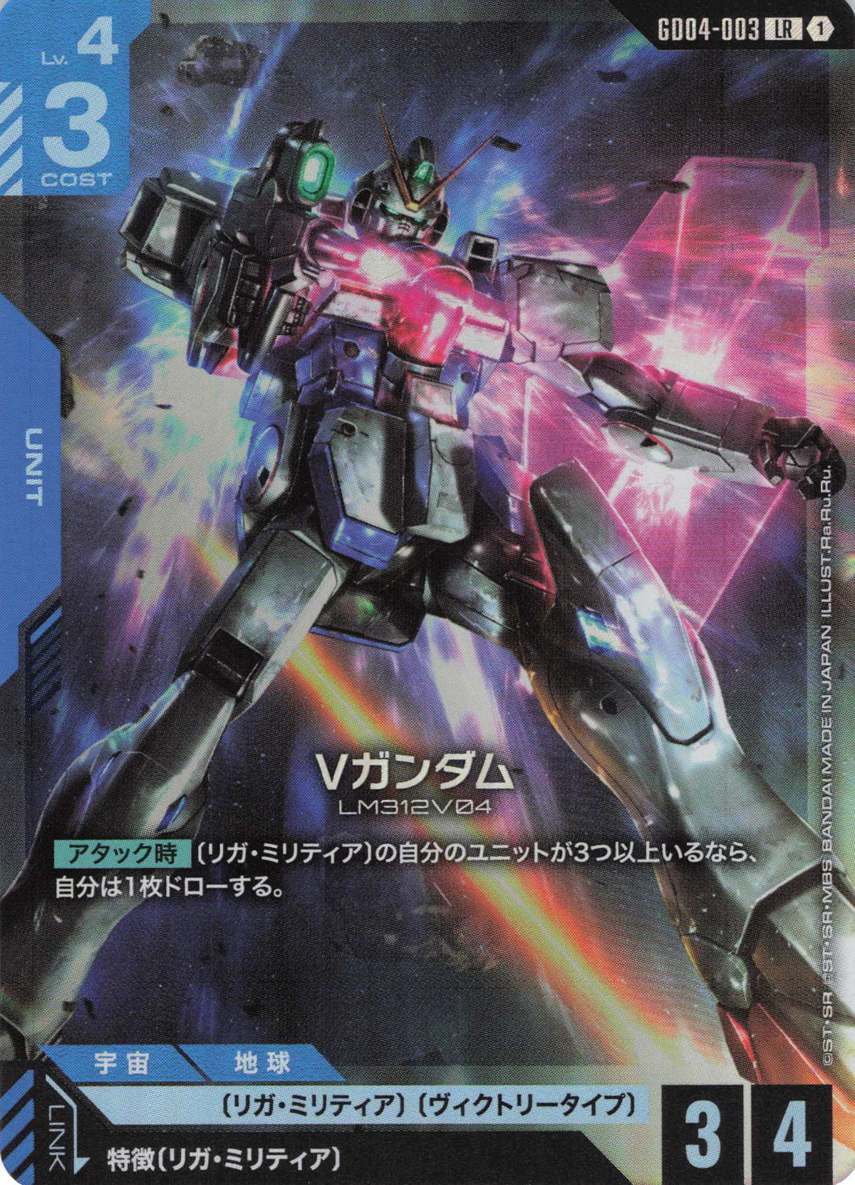 Vガンダム {GC-GD04-003}