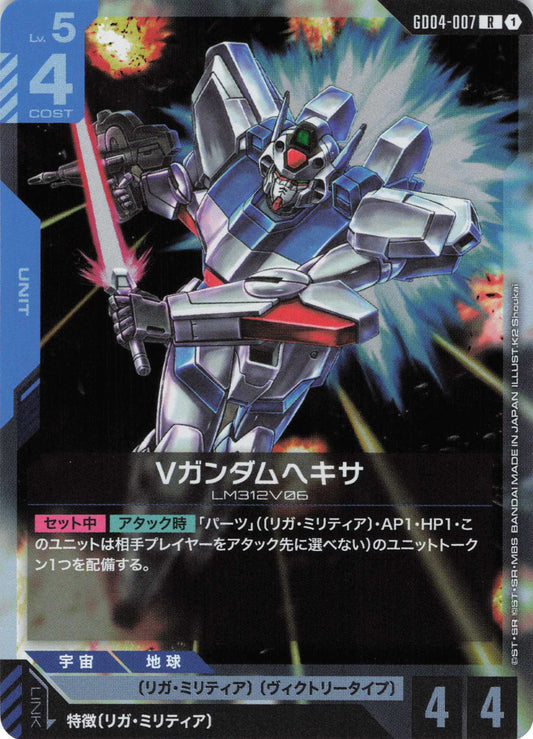 Vガンダムヘキサ {GC-GD04-007}