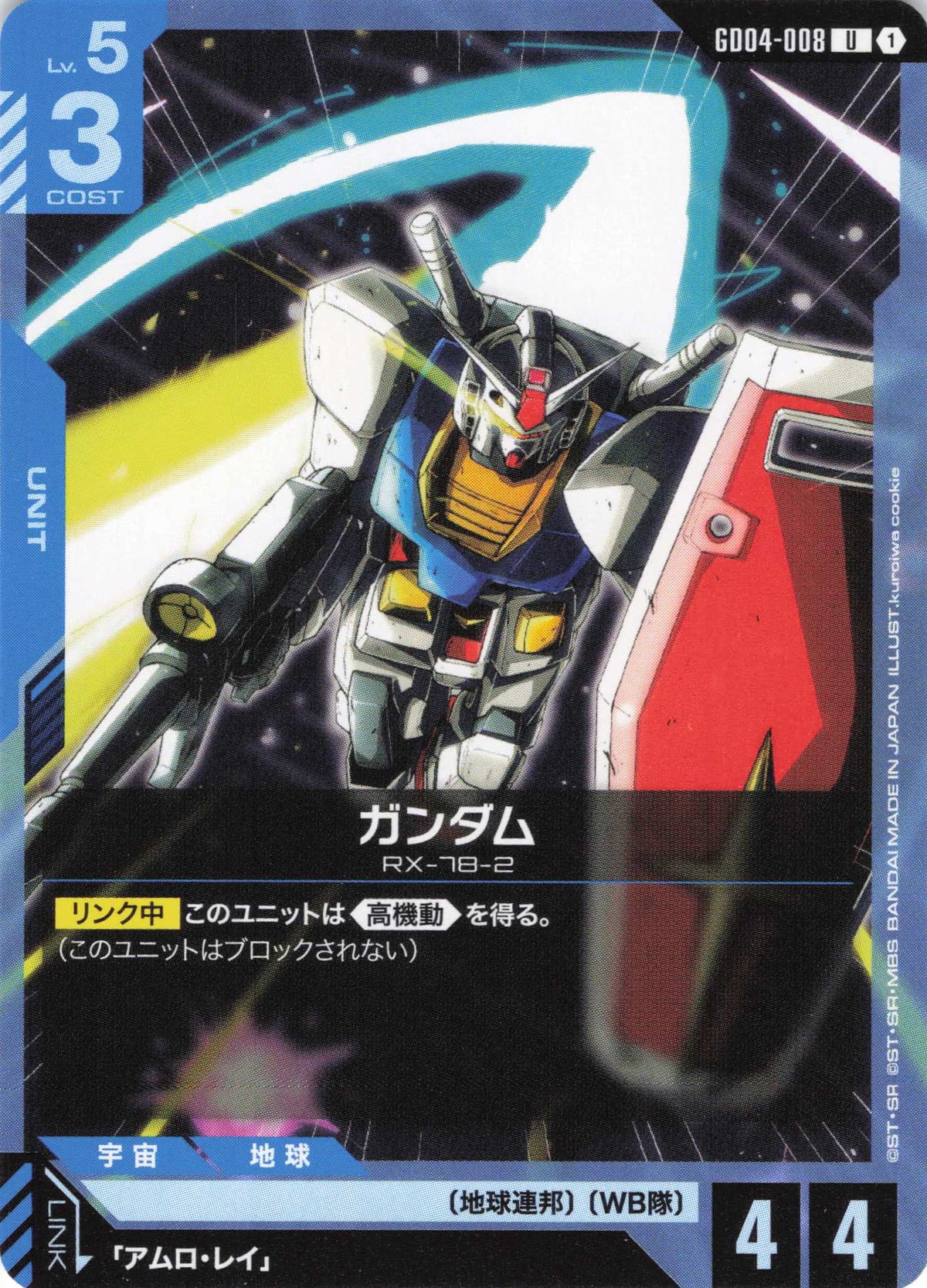 ガンダム {GC-GD04-008}