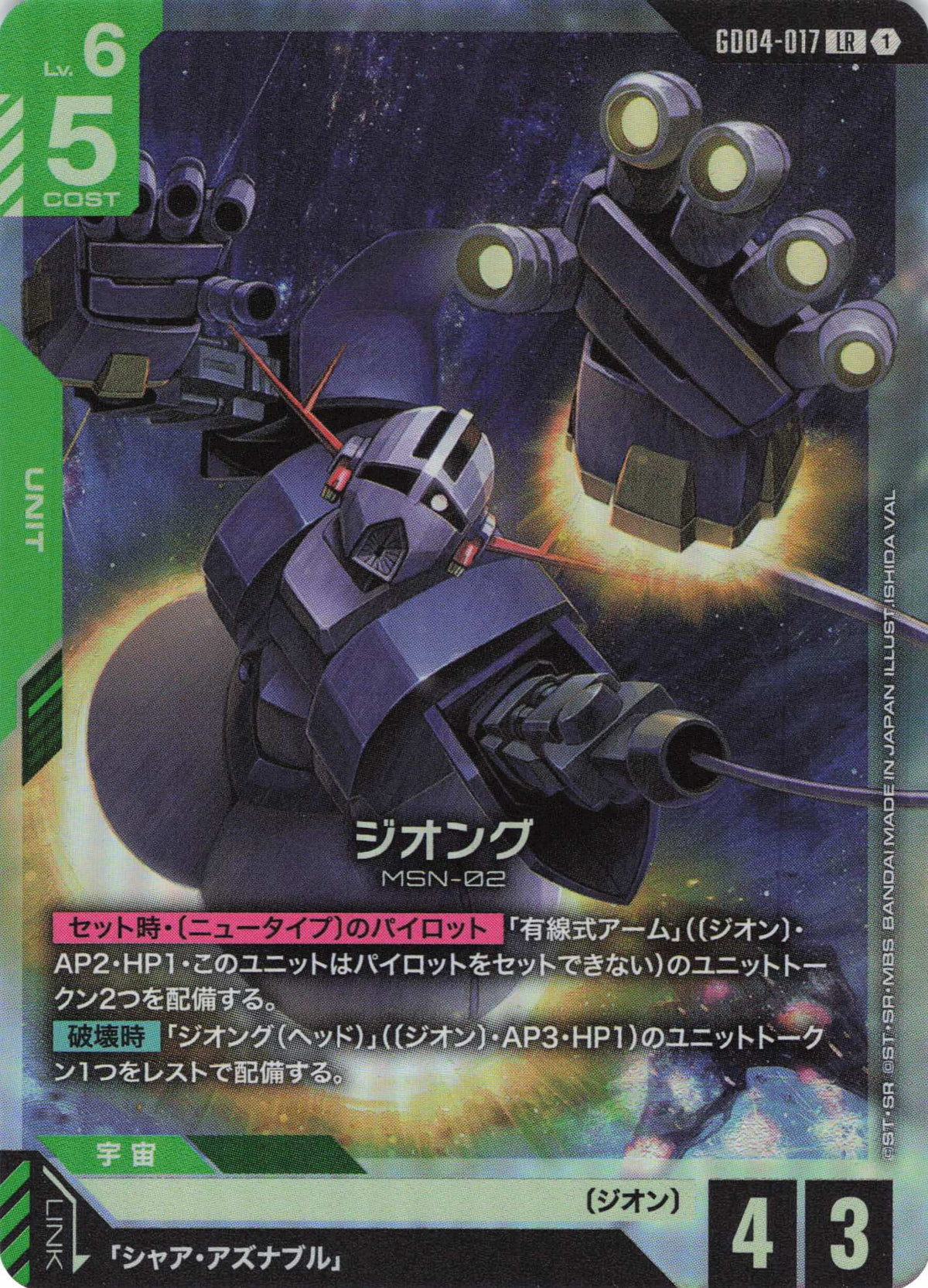 ジオング {GC-GD04-017}